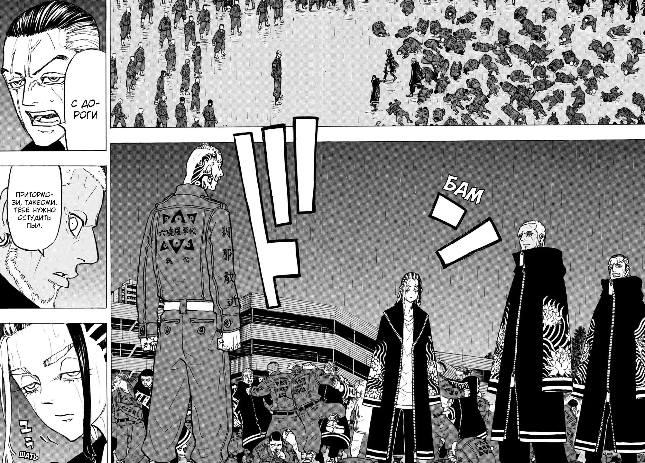 Read Tokyo Revengers RU Manga Online