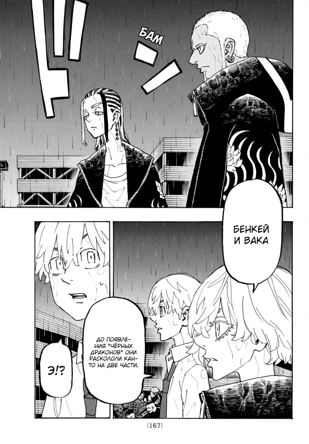Read Tokyo Revengers RU Manga Online