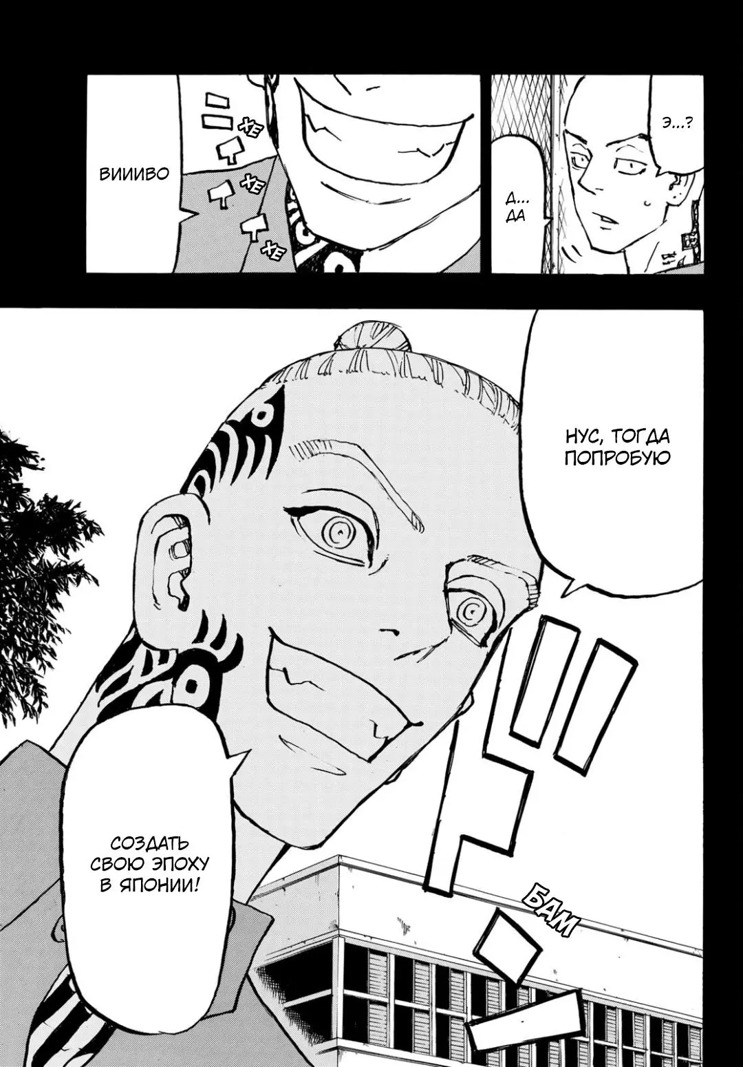 Read Tokyo Revengers RU Manga Online