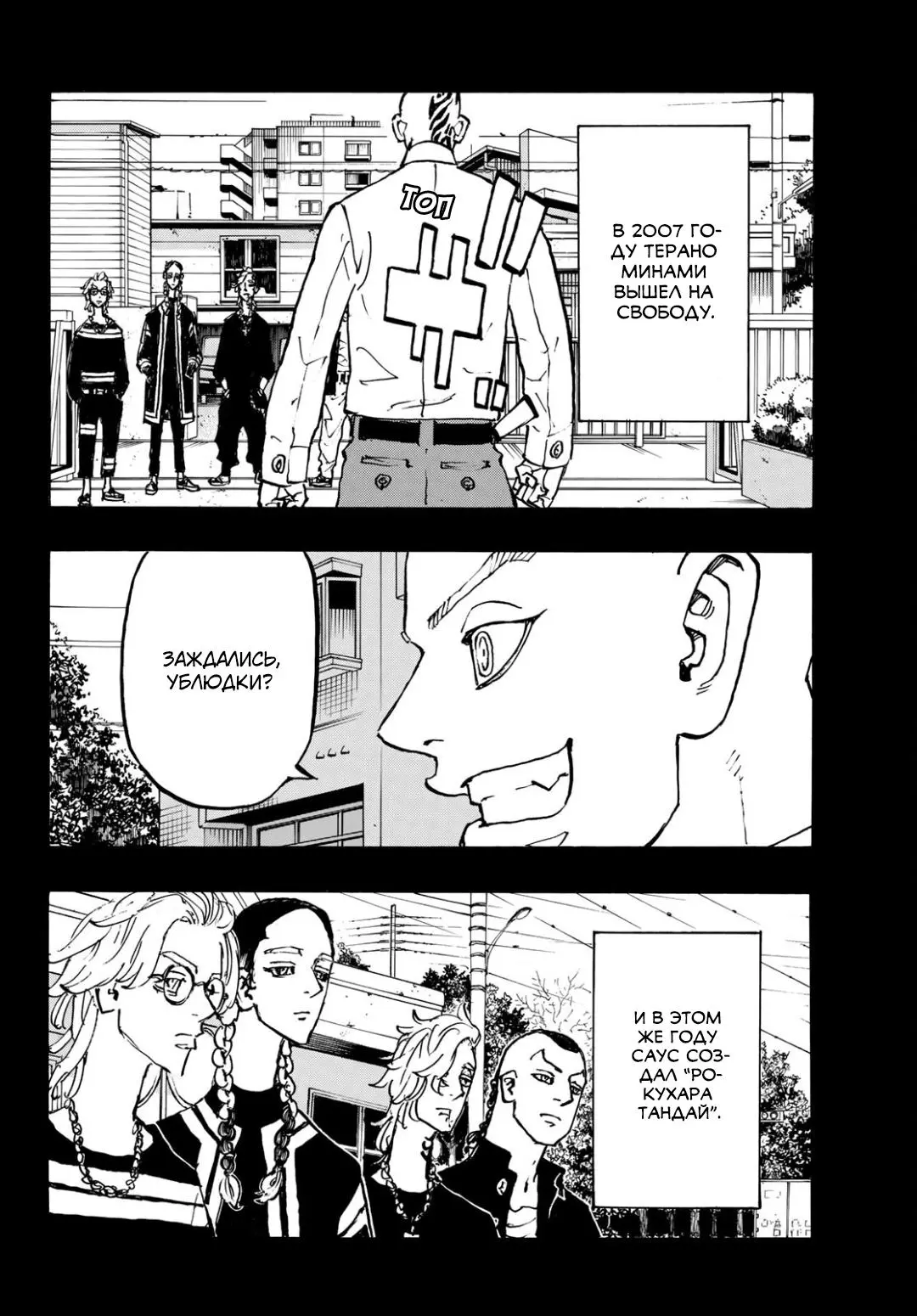 Read Tokyo Revengers RU Manga Online