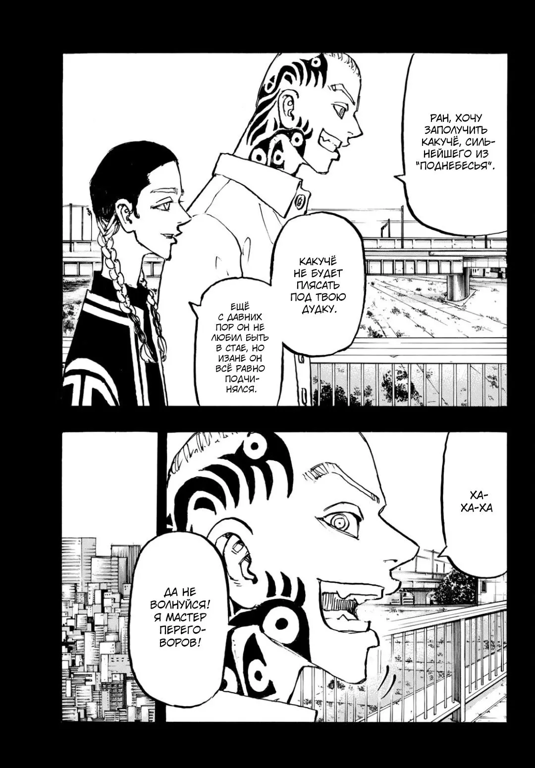 Read Tokyo Revengers RU Manga Online