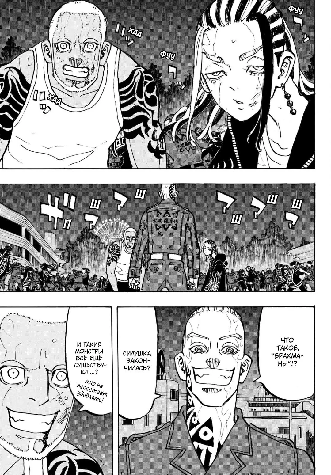 Read Tokyo Revengers RU Manga Online