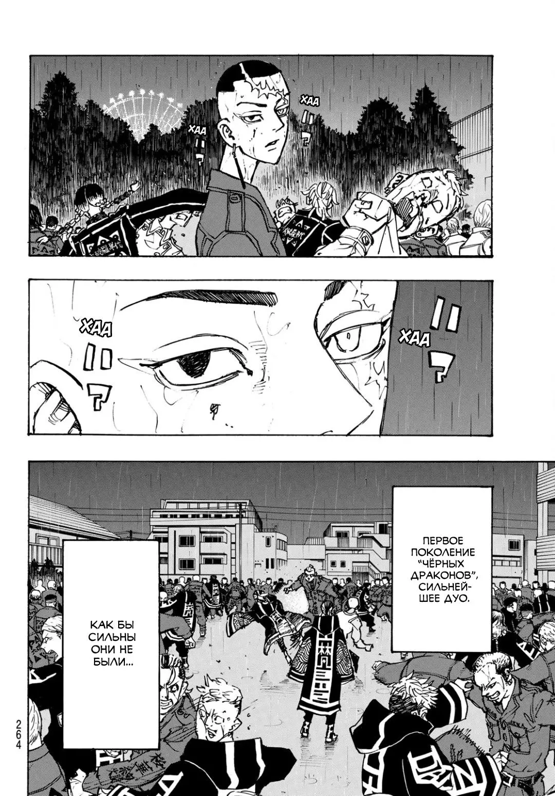 Read Tokyo Revengers RU Manga Online