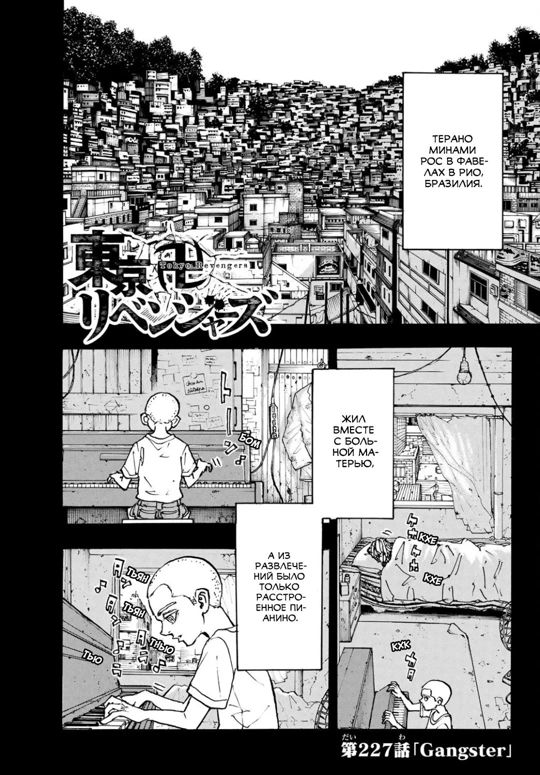 Read Tokyo Revengers RU Manga Online