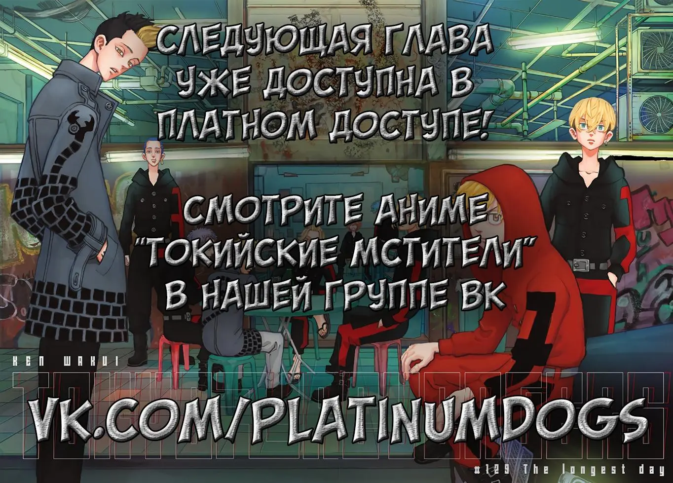 Read Tokyo Revengers RU Manga Online