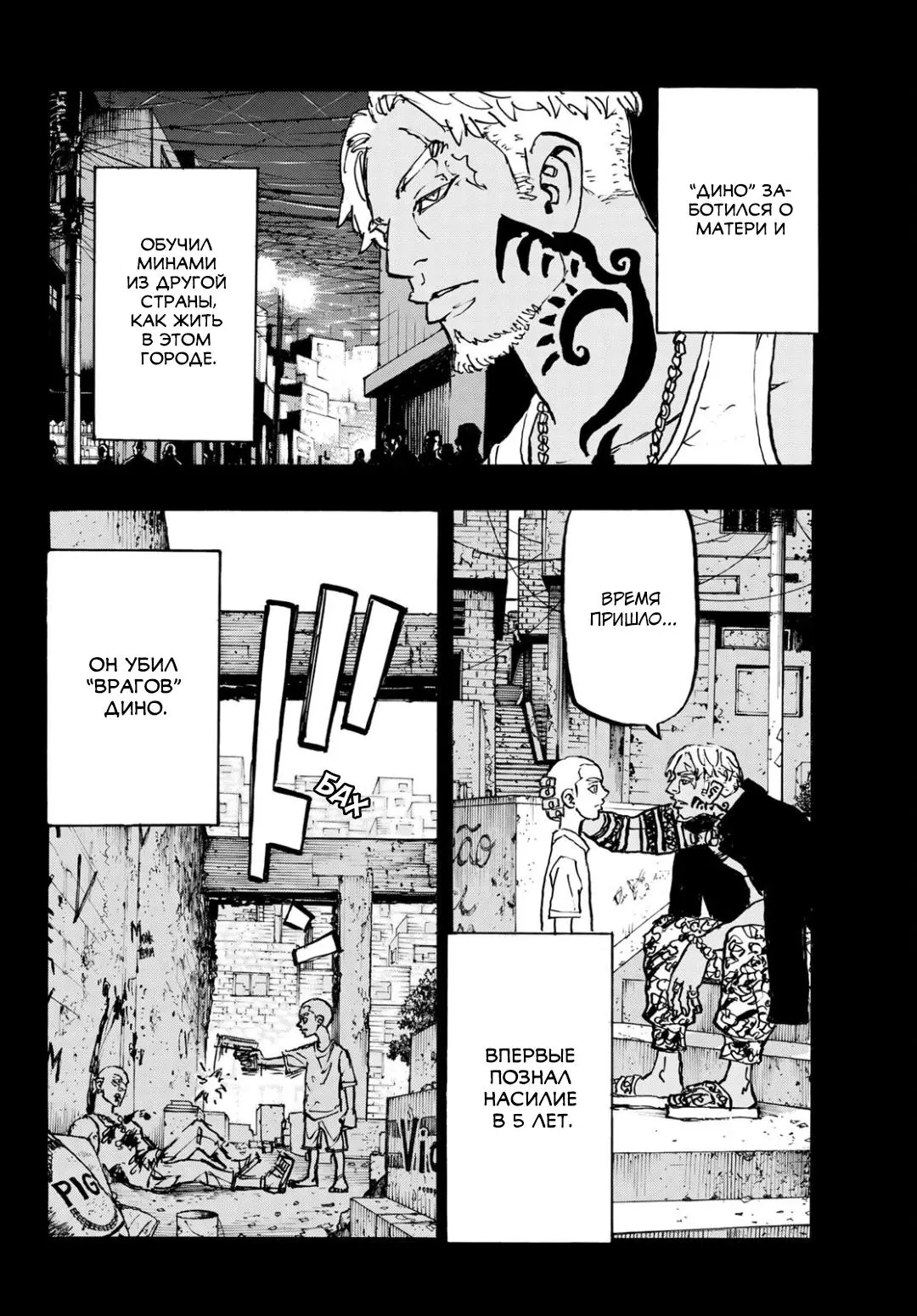 Read Tokyo Revengers RU Manga Online