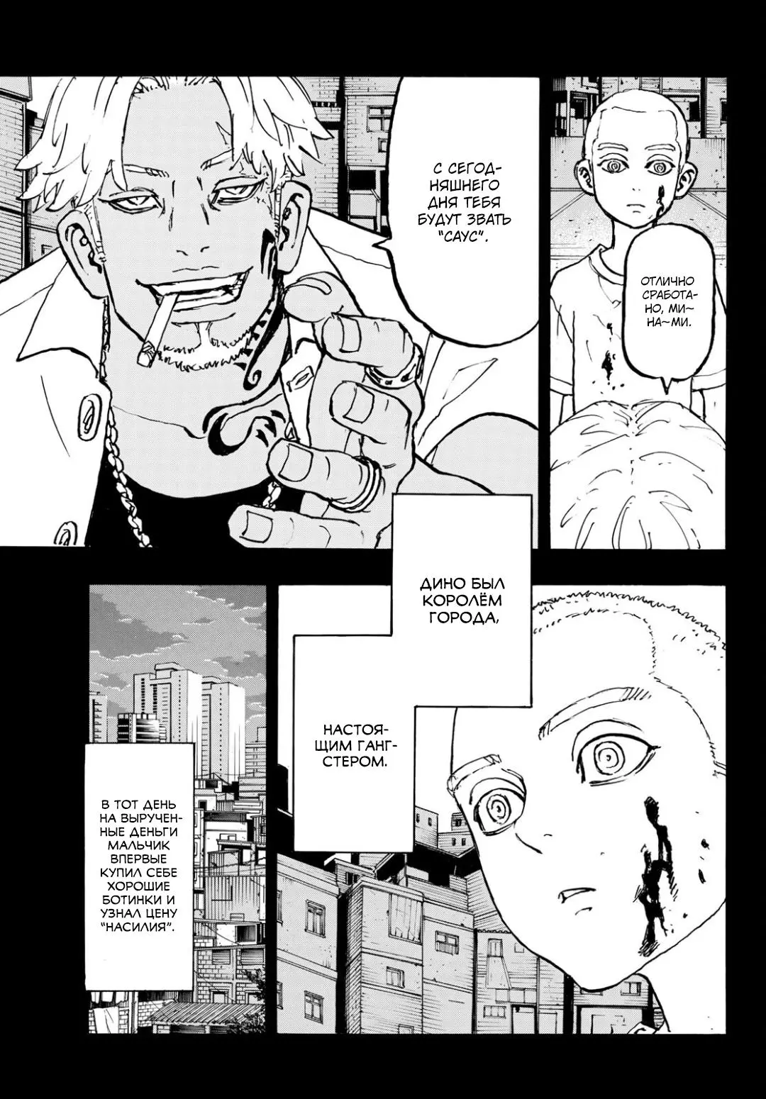 Read Tokyo Revengers RU Manga Online