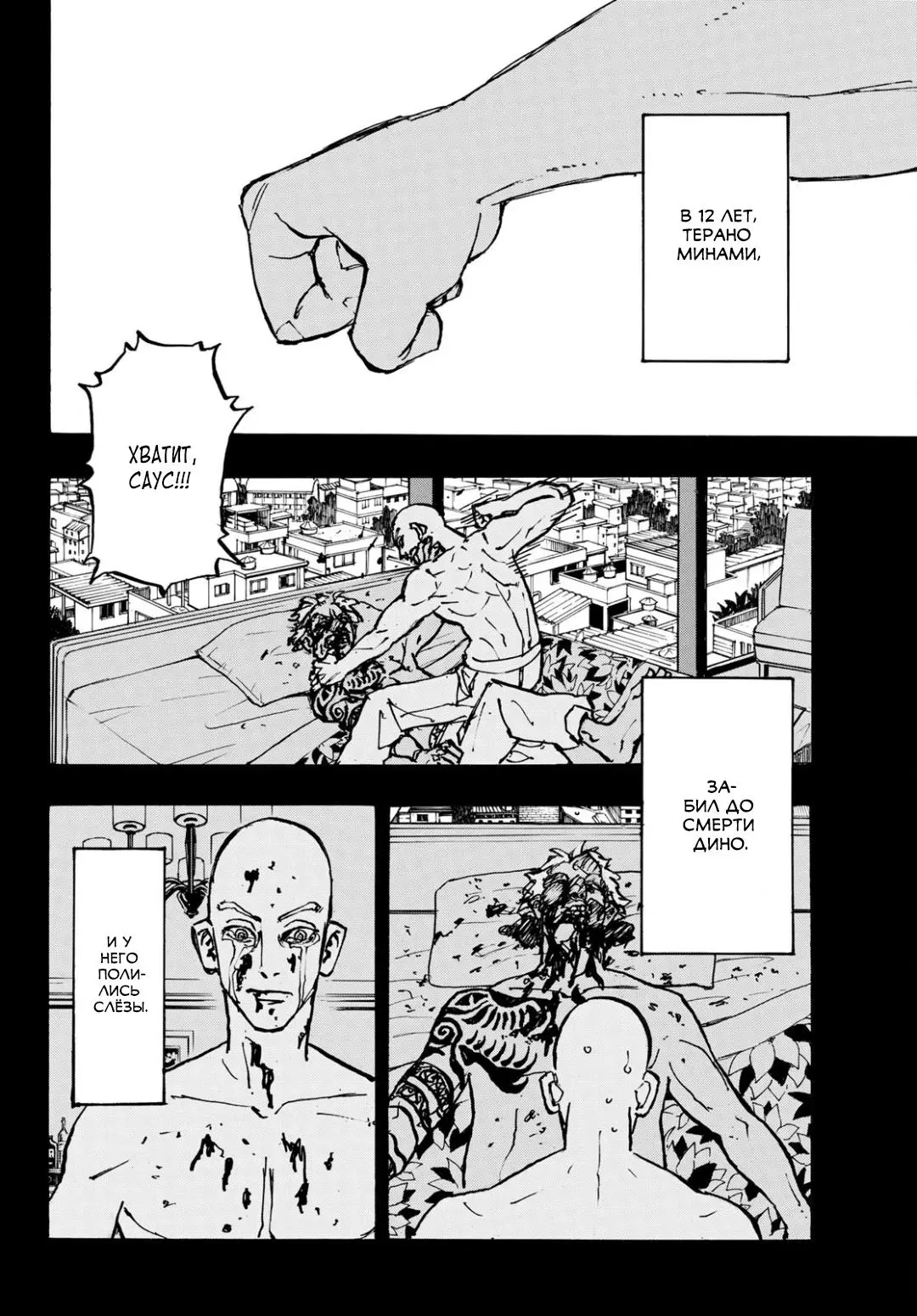 Read Tokyo Revengers RU Manga Online