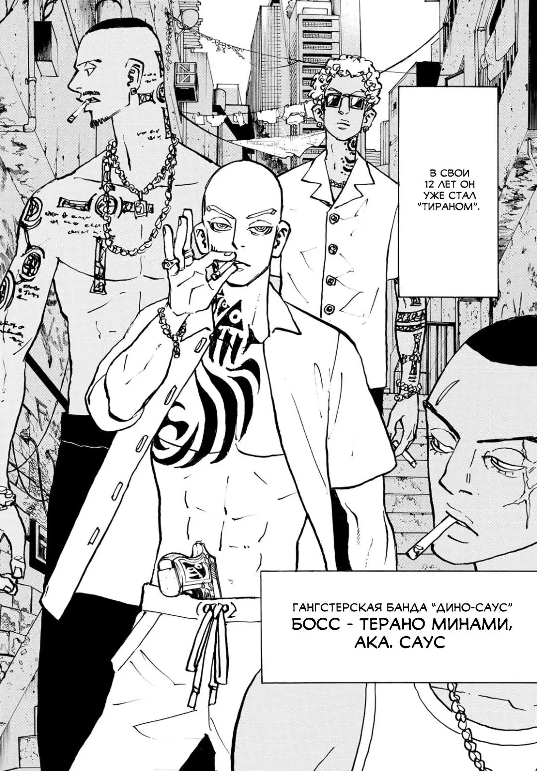 Read Tokyo Revengers RU Manga Online