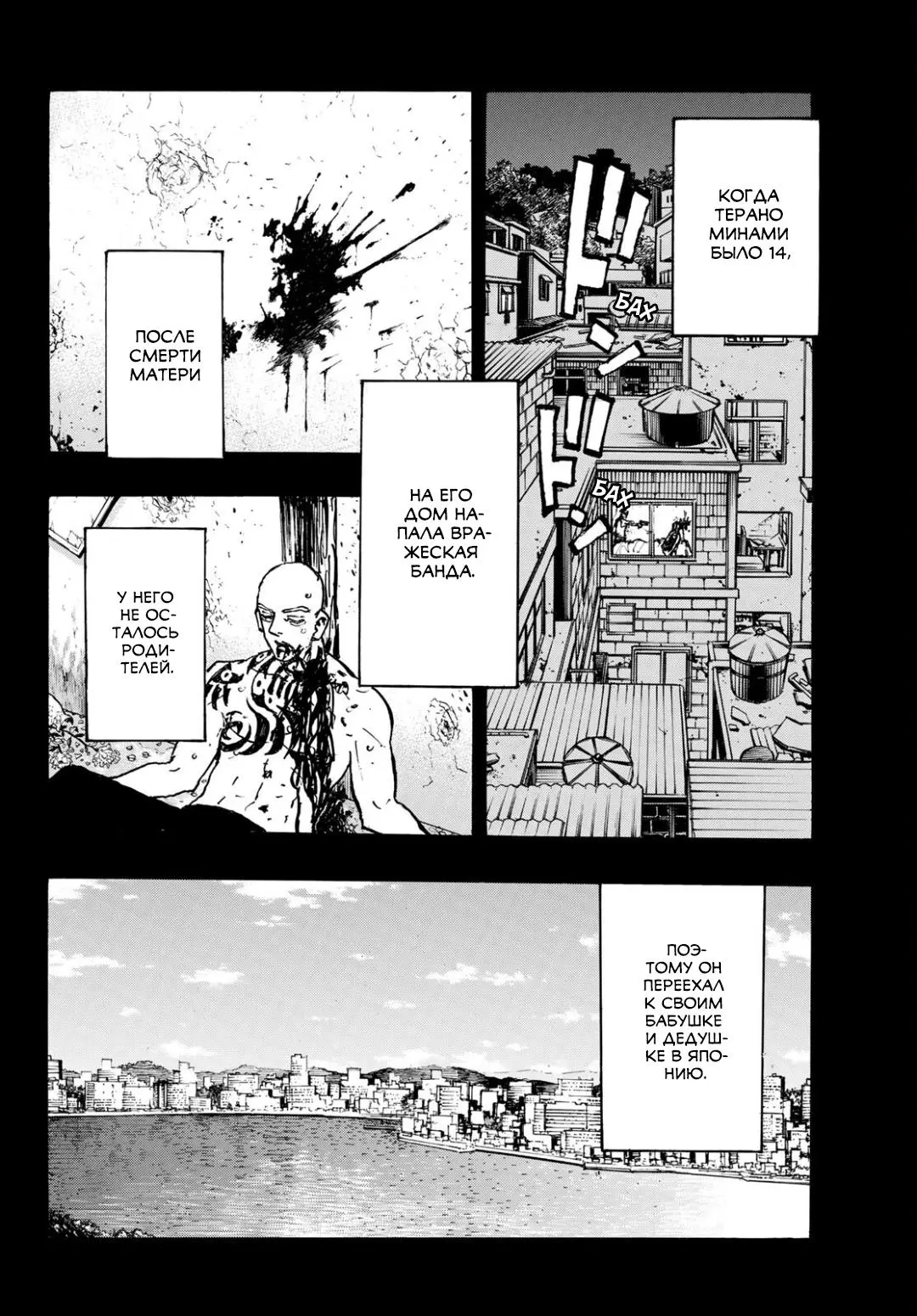 Read Tokyo Revengers RU Manga Online