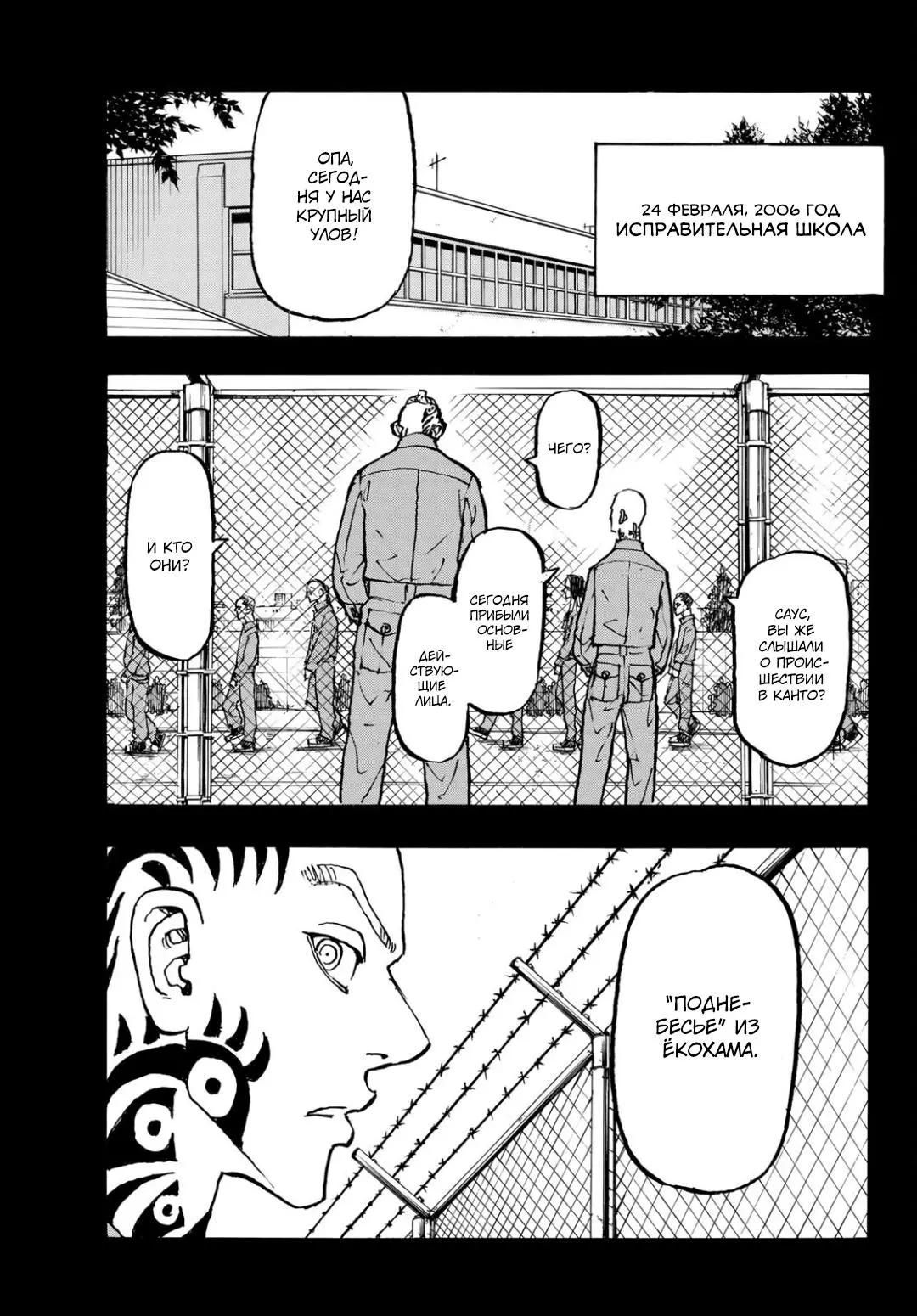 Read Tokyo Revengers RU Manga Online