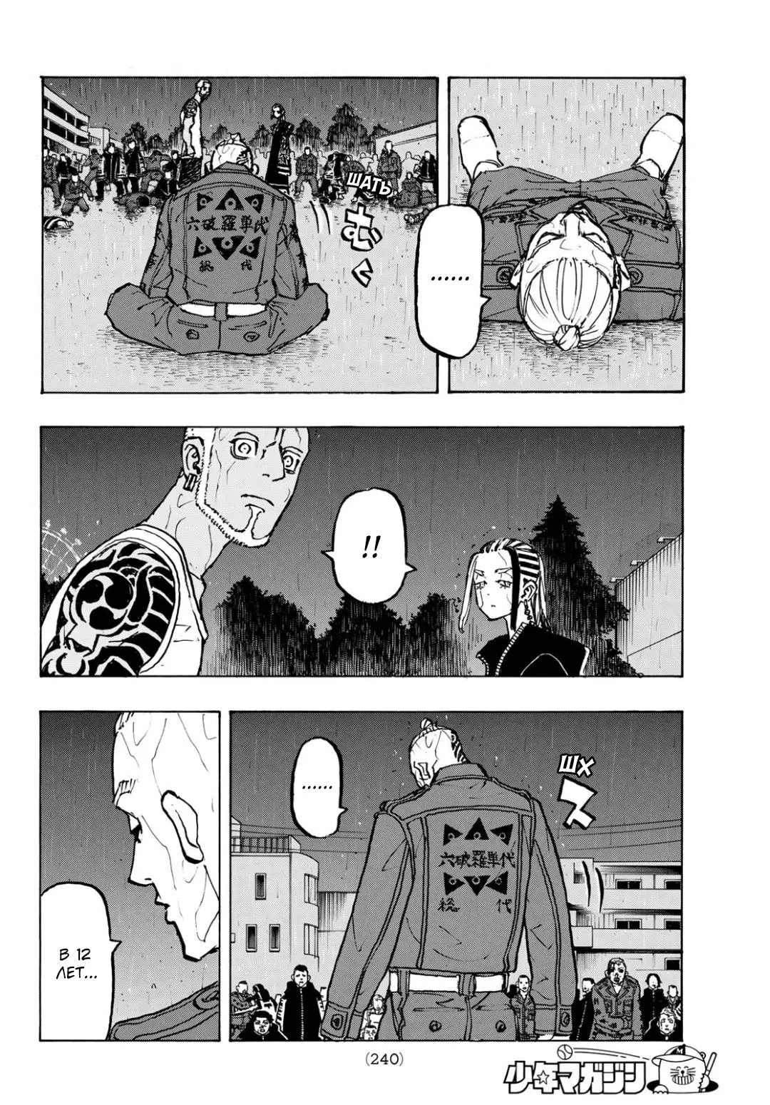 Read Tokyo Revengers RU Manga Online