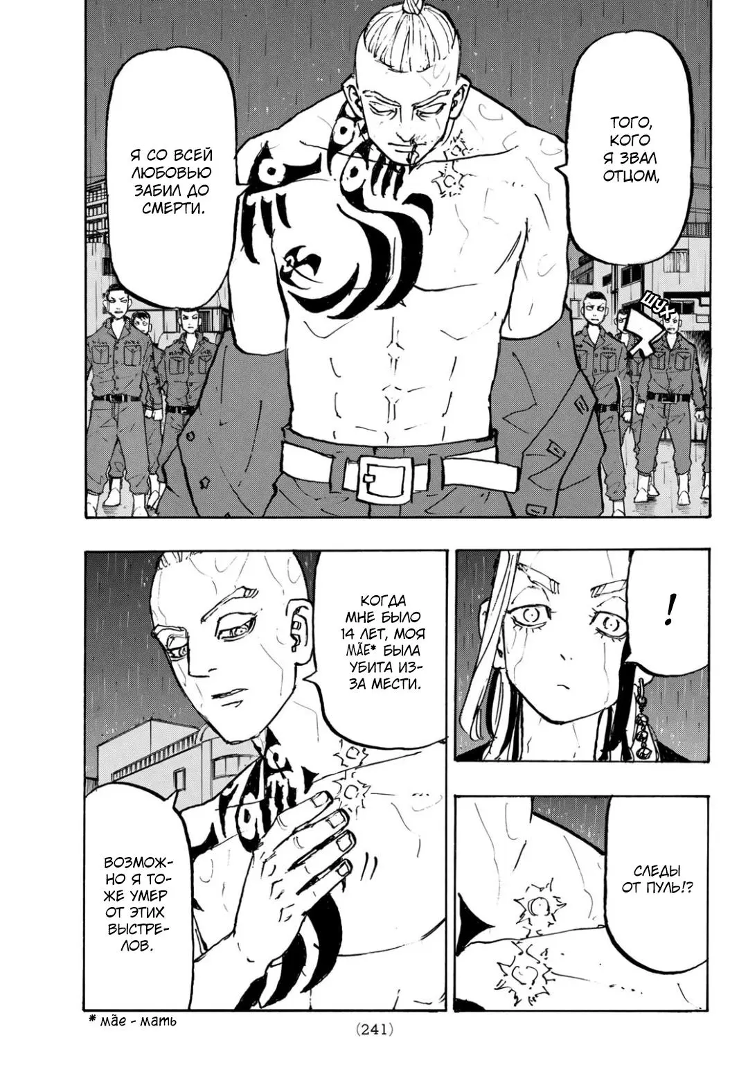 Read Tokyo Revengers RU Manga Online