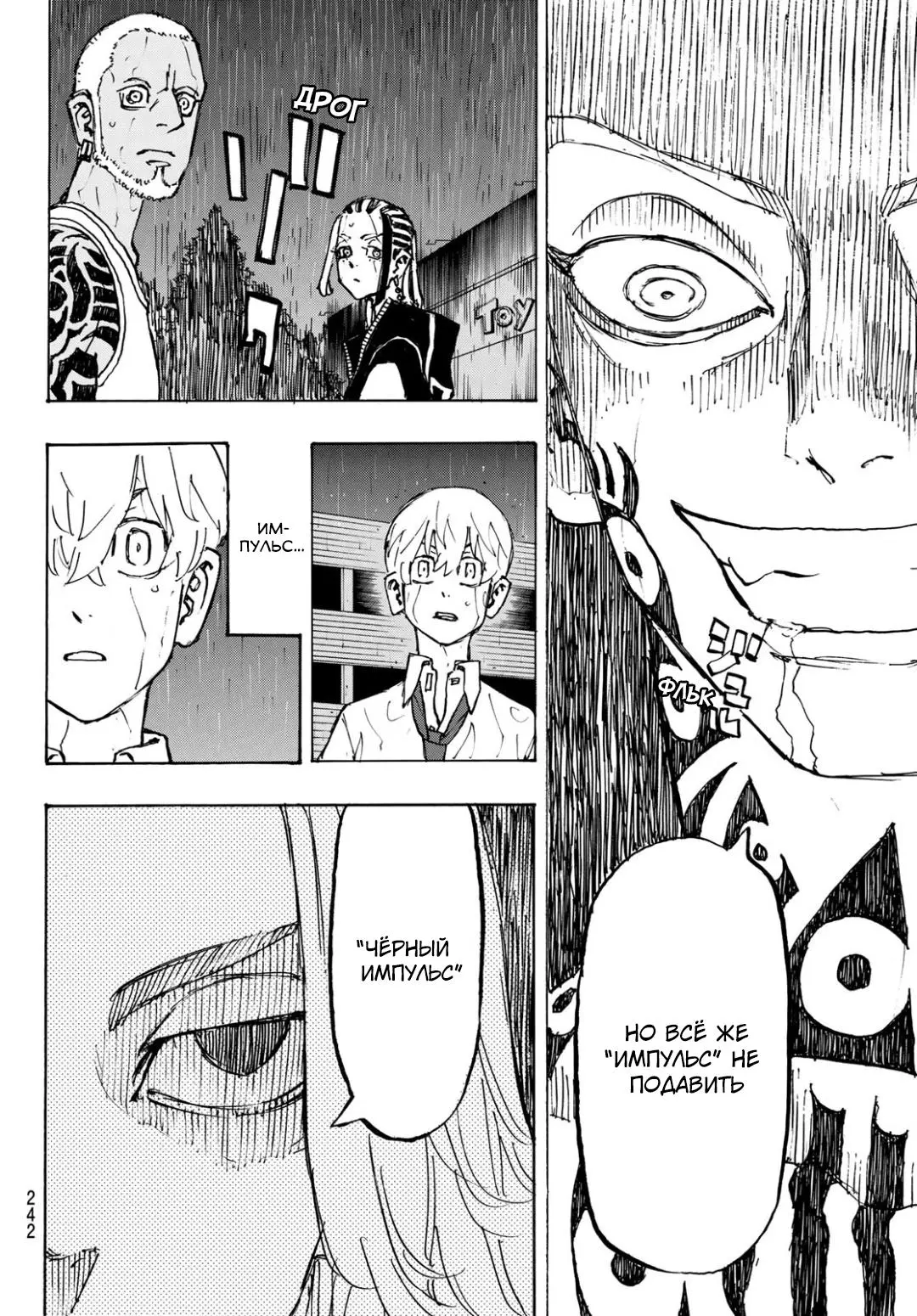 Read Tokyo Revengers RU Manga Online