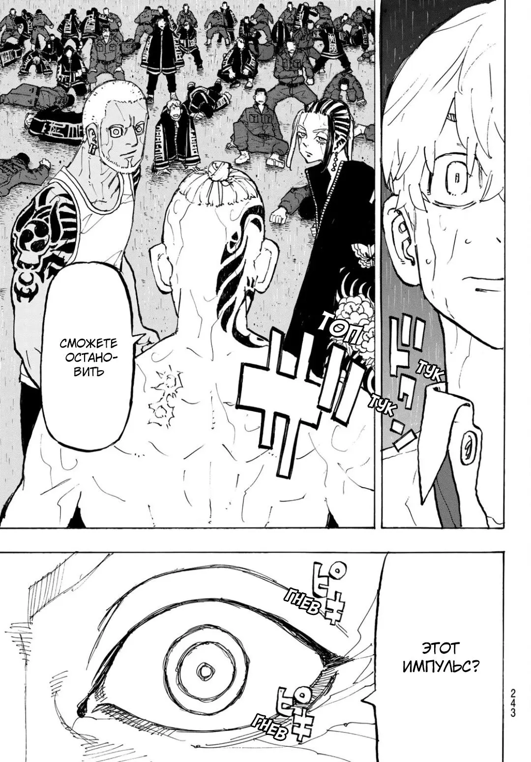 Read Tokyo Revengers RU Manga Online