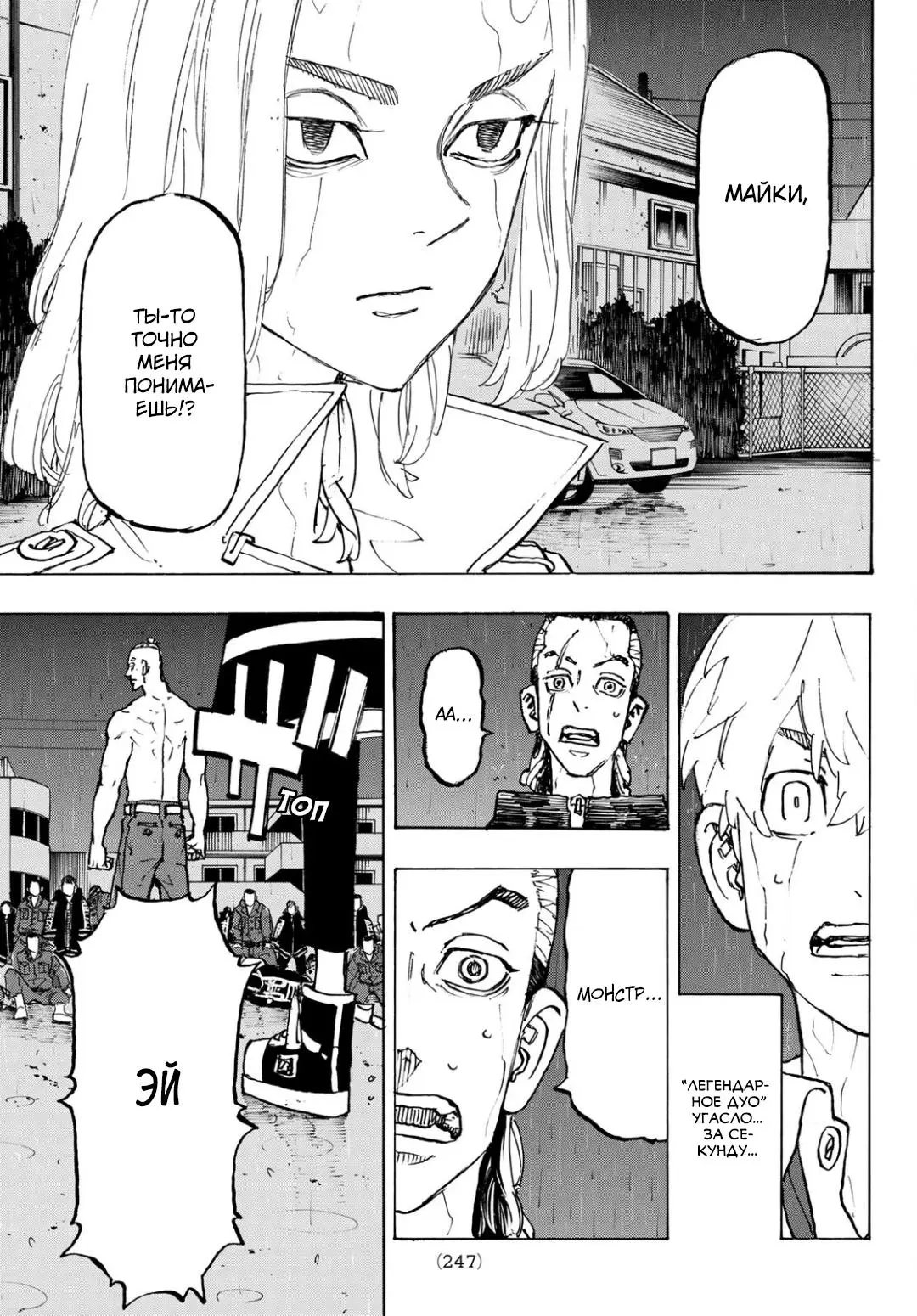 Read Tokyo Revengers RU Manga Online