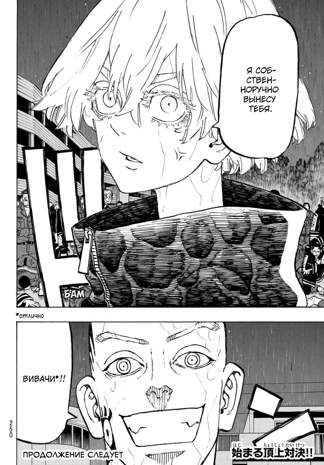 Read Tokyo Revengers RU Manga Online