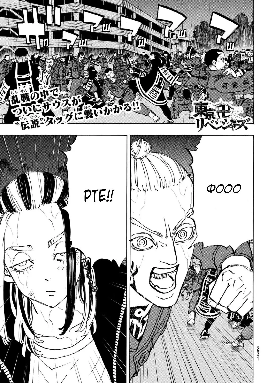 Read Tokyo Revengers RU Manga Online