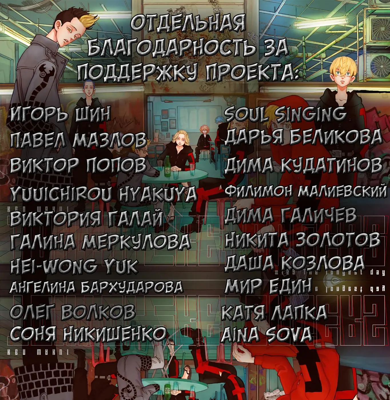 Read Tokyo Revengers RU Manga Online