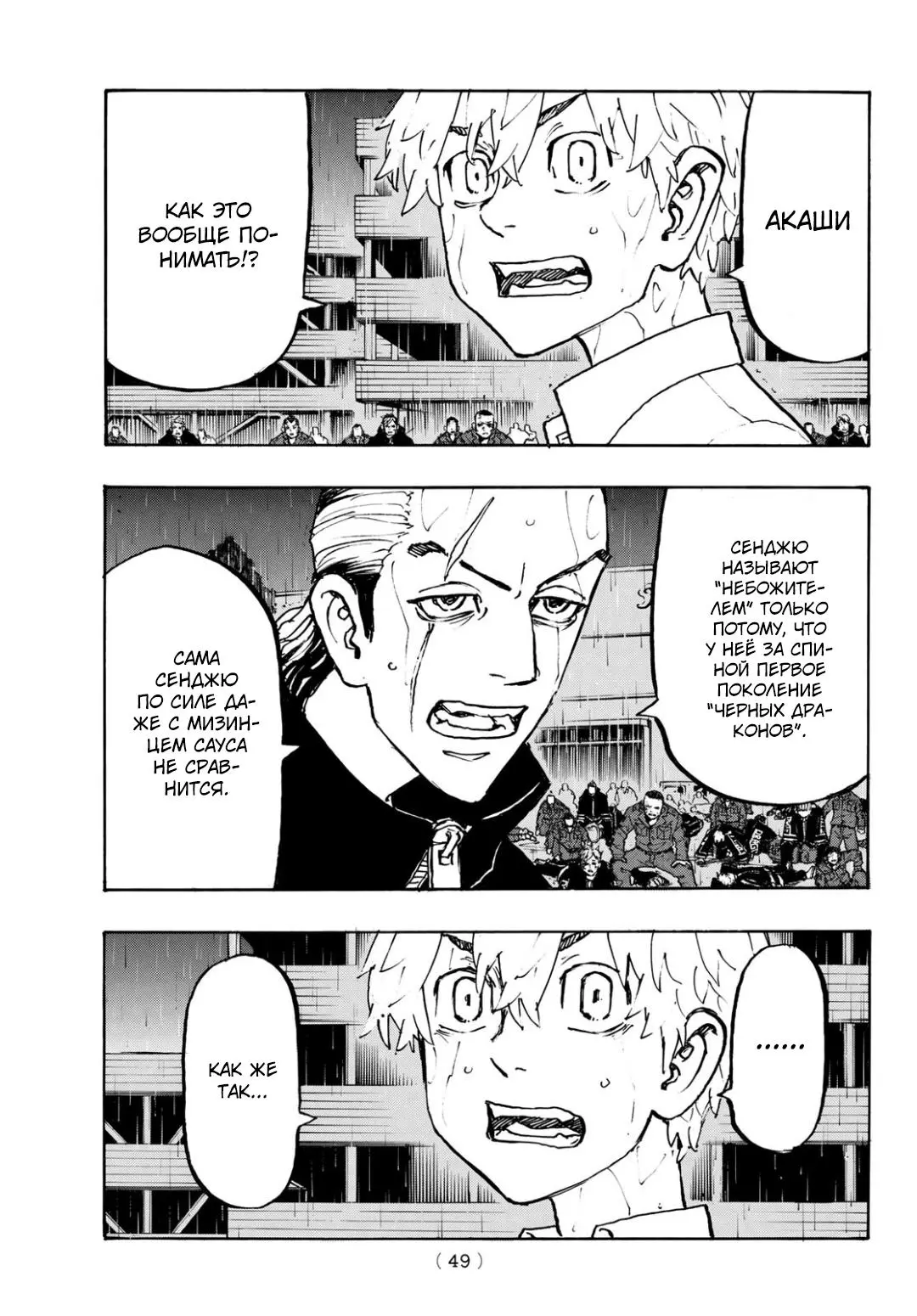 Read Tokyo Revengers RU Manga Online