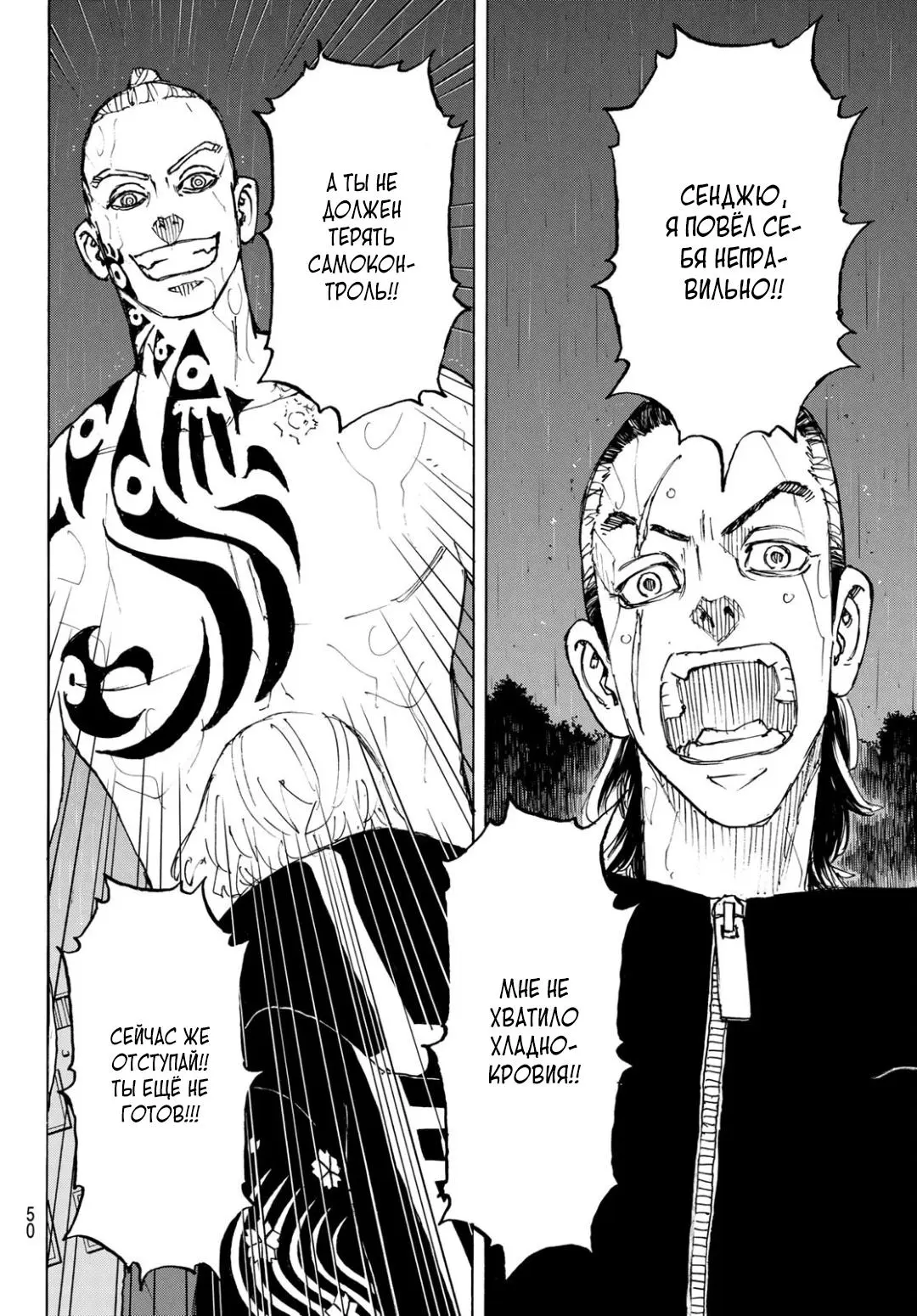 Read Tokyo Revengers RU Manga Online