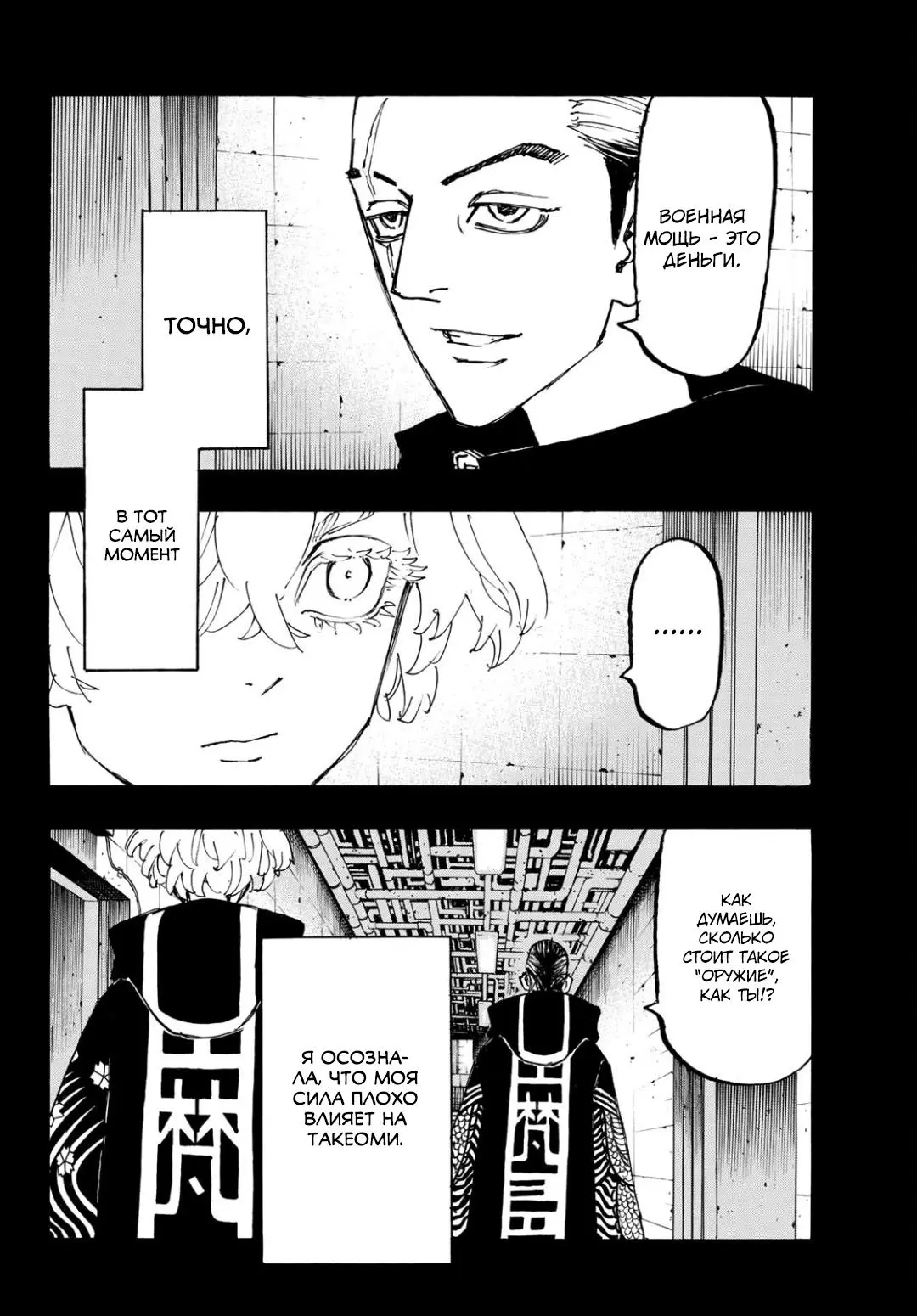 Read Tokyo Revengers RU Manga Online