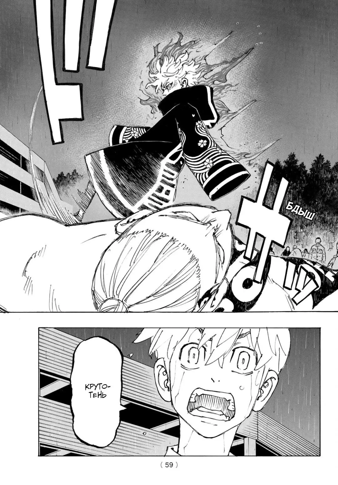 Read Tokyo Revengers RU Manga Online