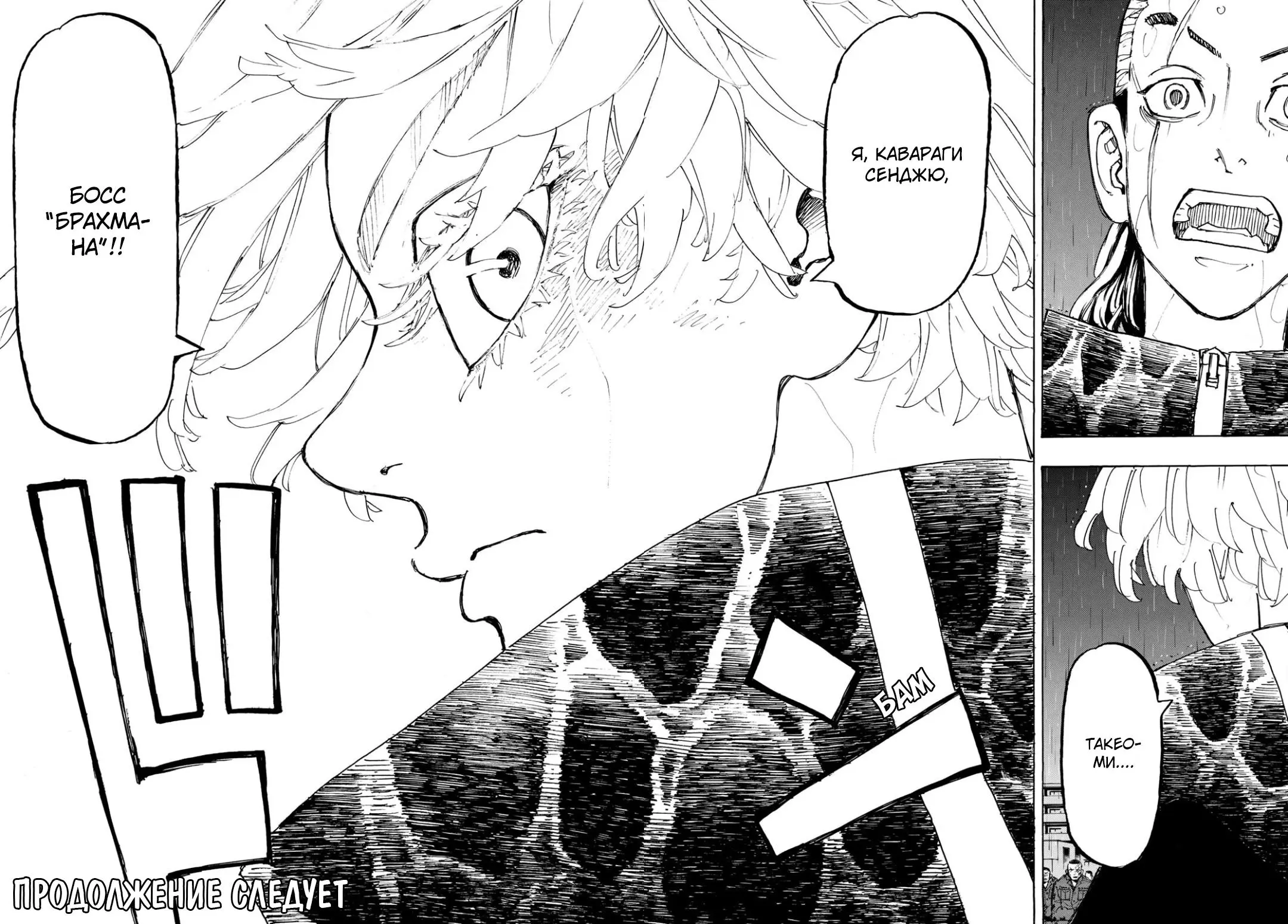 Read Tokyo Revengers RU Manga Online