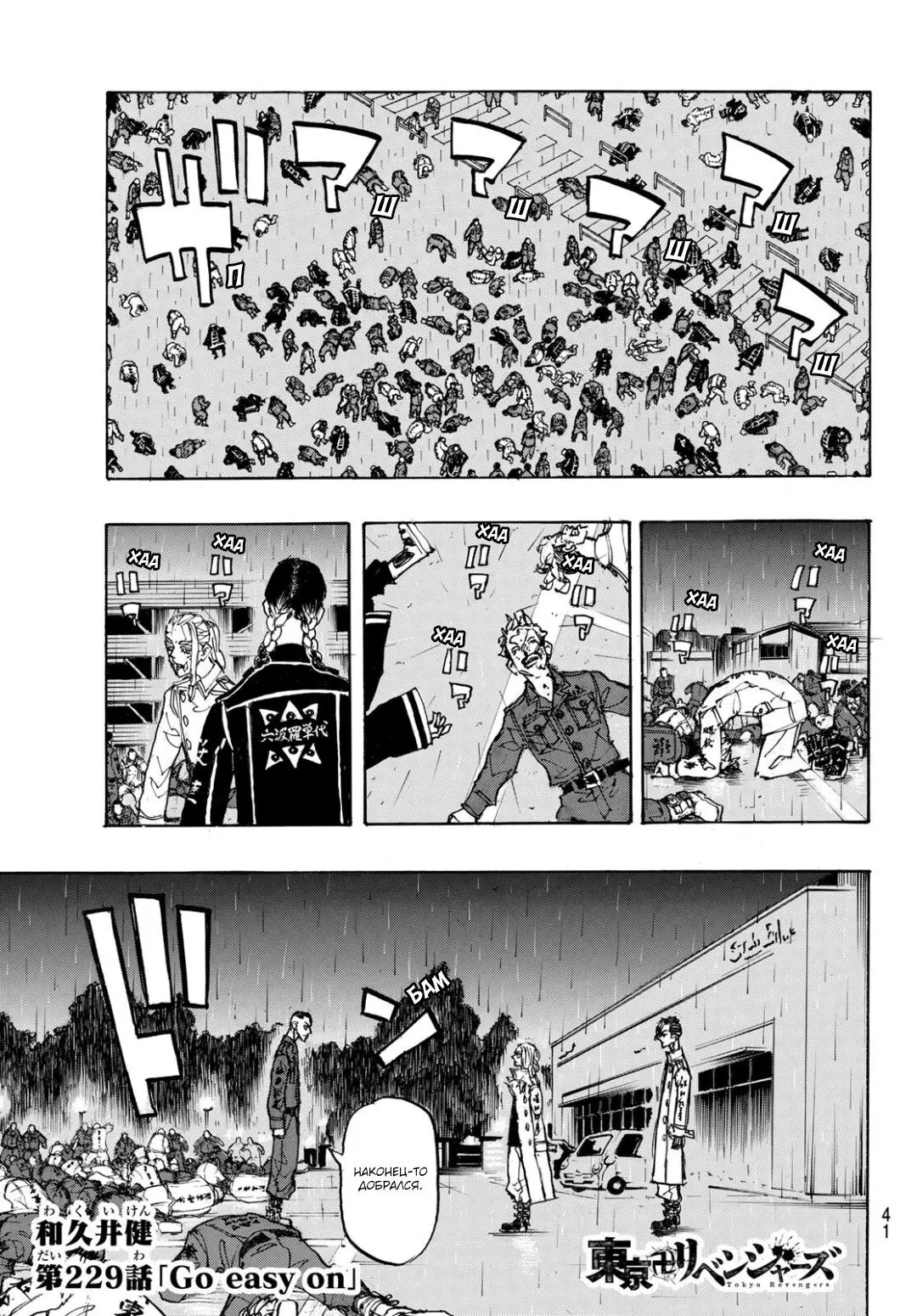 Read Tokyo Revengers RU Manga Online