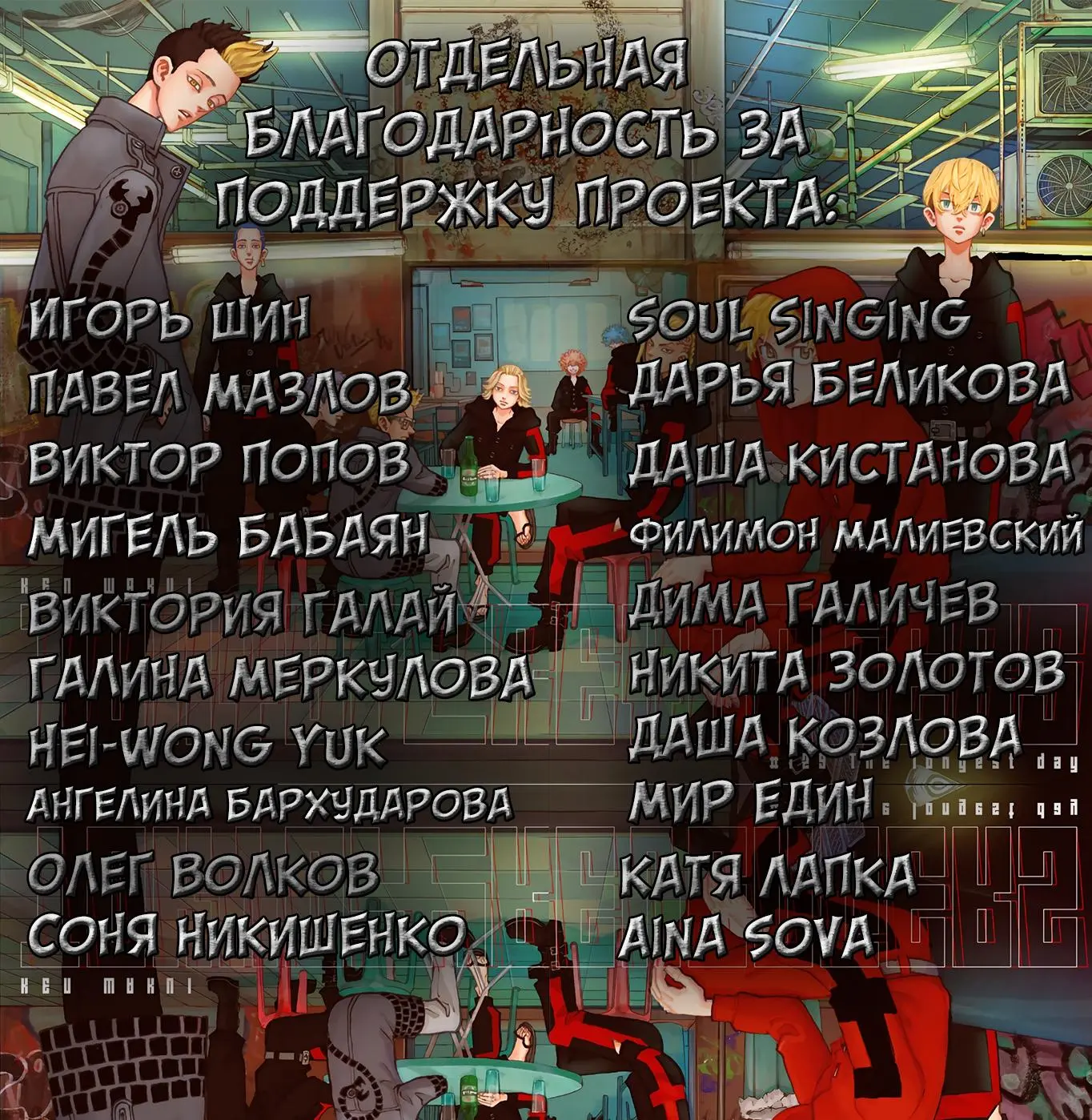 Read Tokyo Revengers RU Manga Online
