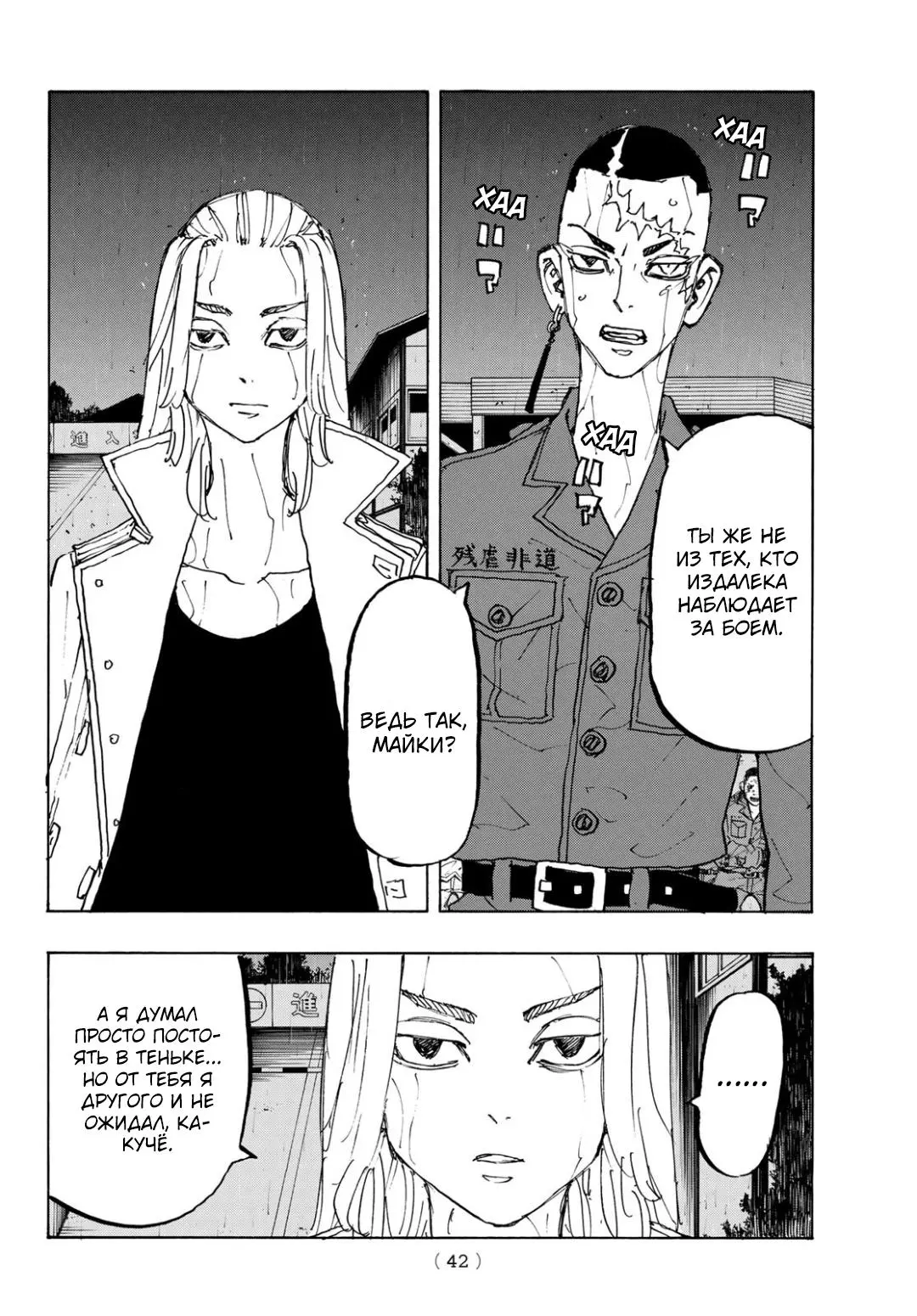 Read Tokyo Revengers RU Manga Online