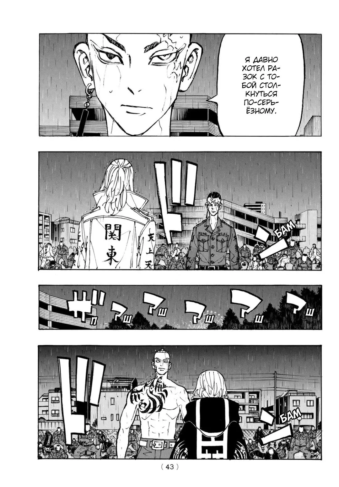 Read Tokyo Revengers RU Manga Online