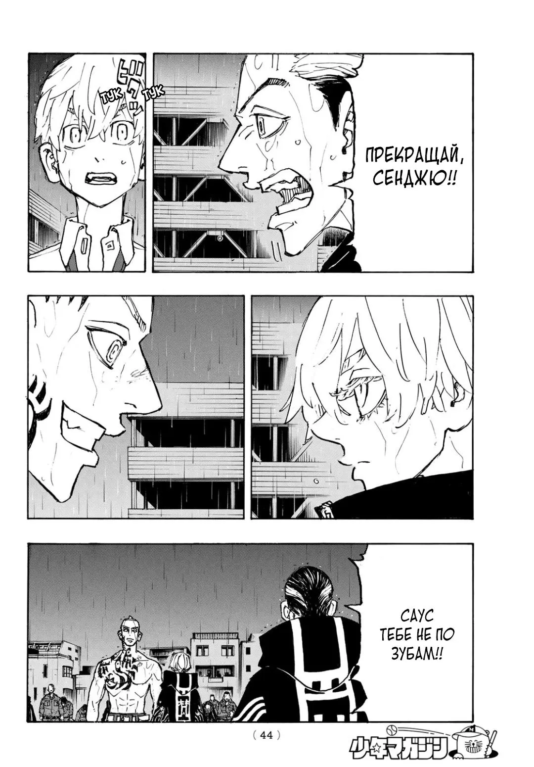 Read Tokyo Revengers RU Manga Online