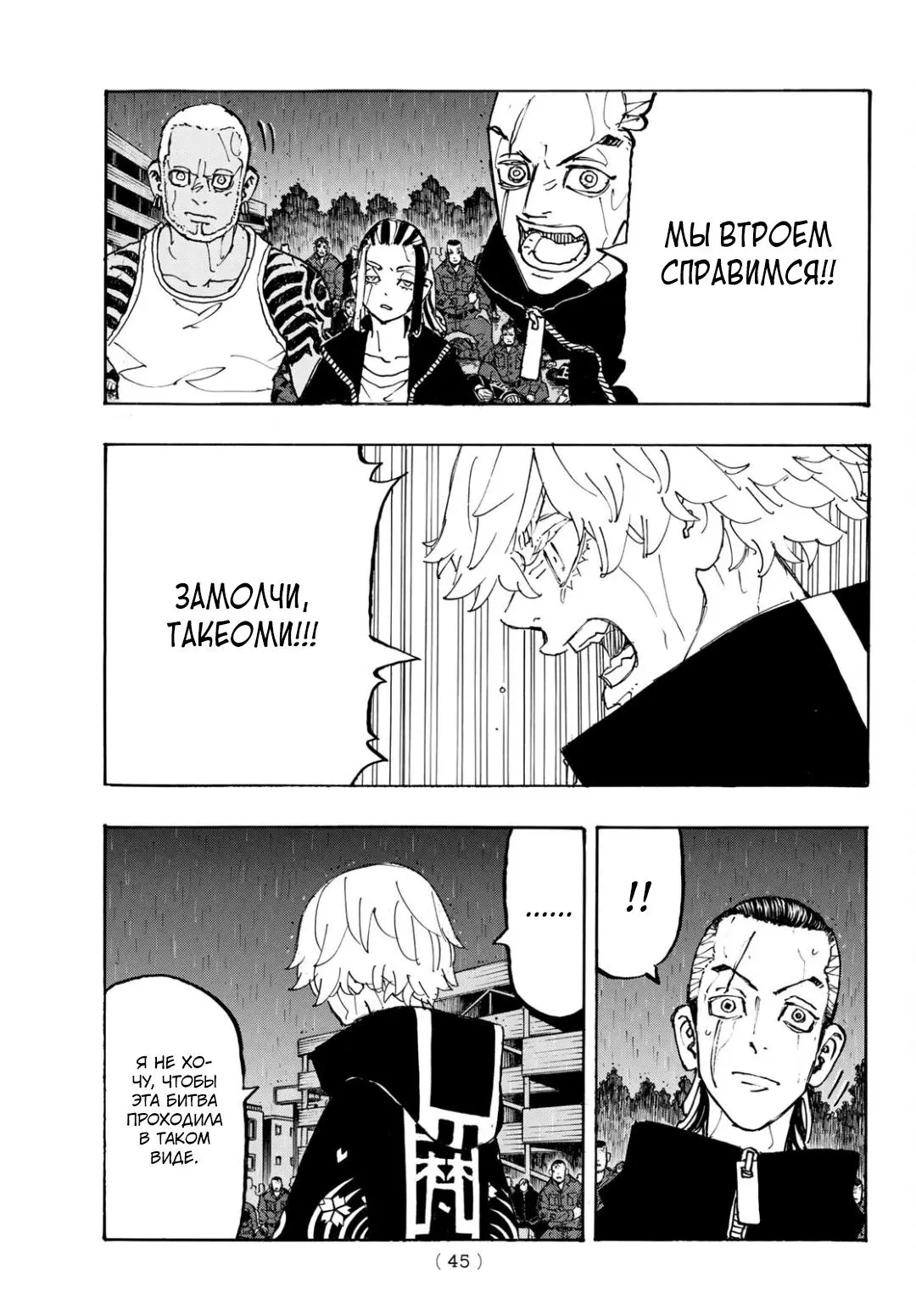 Read Tokyo Revengers RU Manga Online