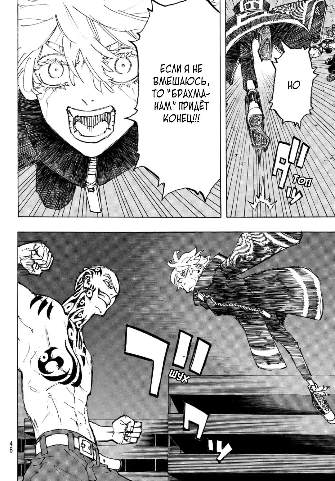 Read Tokyo Revengers RU Manga Online