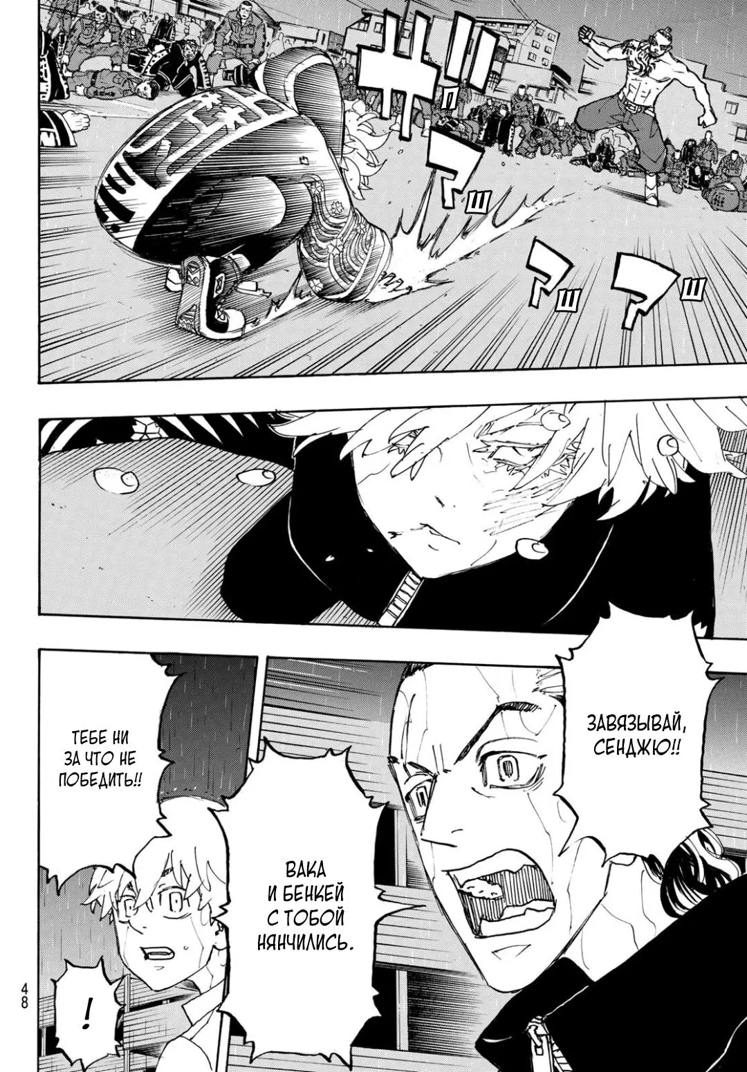Read Tokyo Revengers RU Manga Online