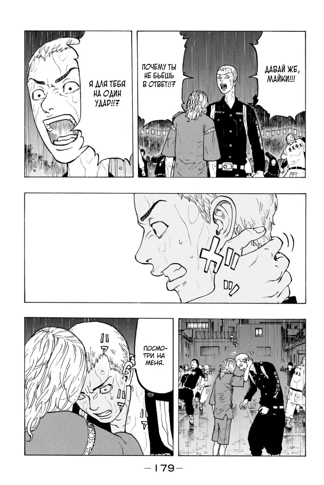 Read Tokyo Revengers RU Manga Online