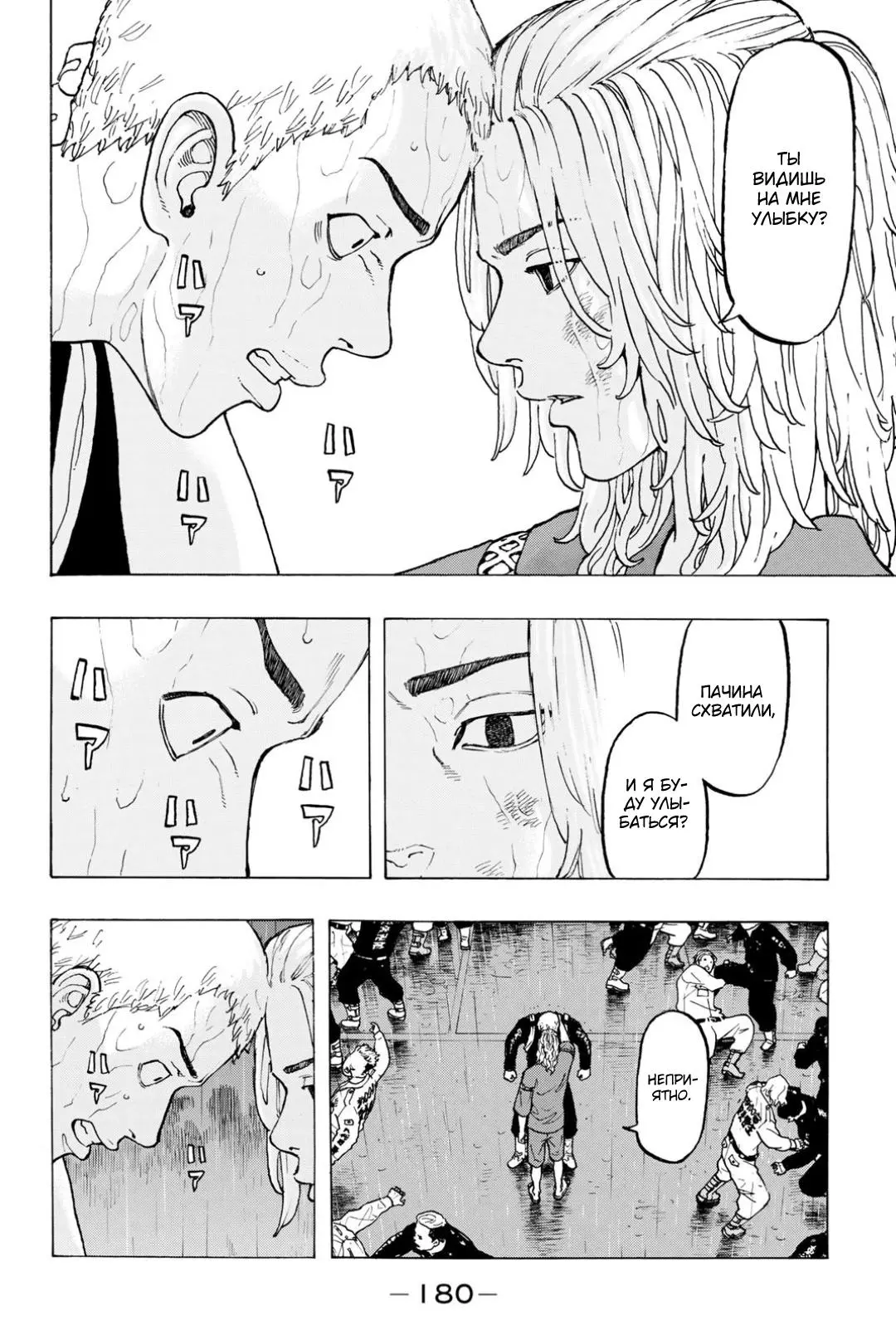 Read Tokyo Revengers RU Manga Online