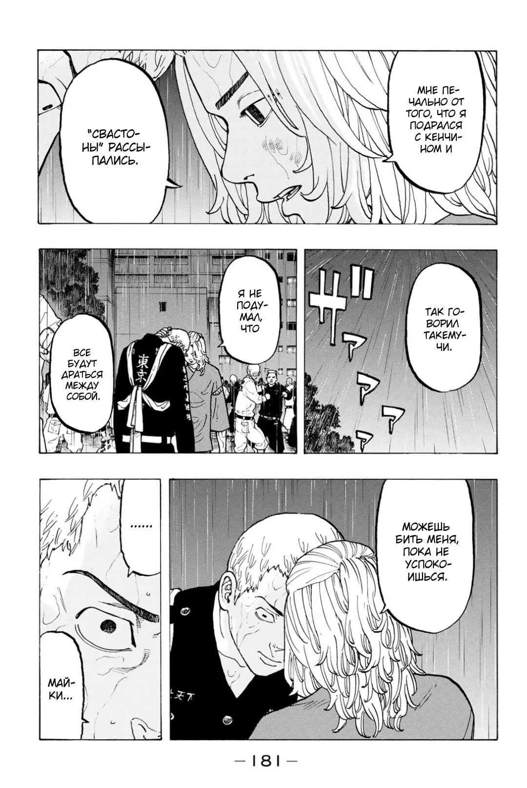 Read Tokyo Revengers RU Manga Online