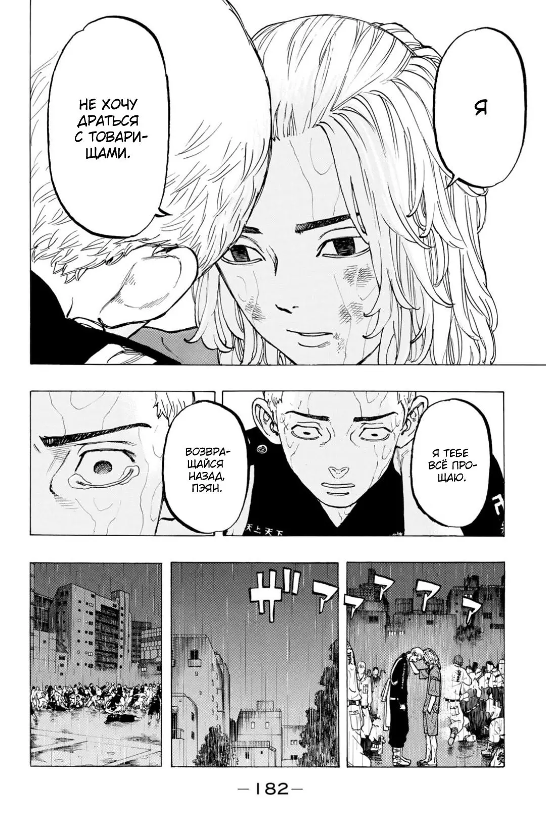 Read Tokyo Revengers RU Manga Online