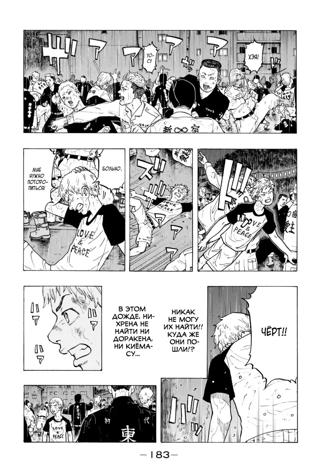 Read Tokyo Revengers RU Manga Online