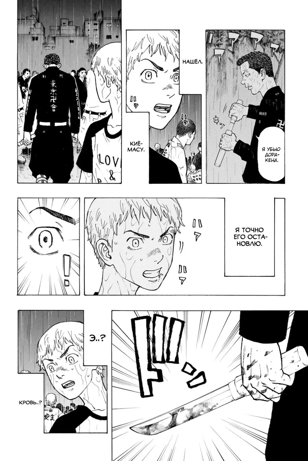 Read Tokyo Revengers RU Manga Online