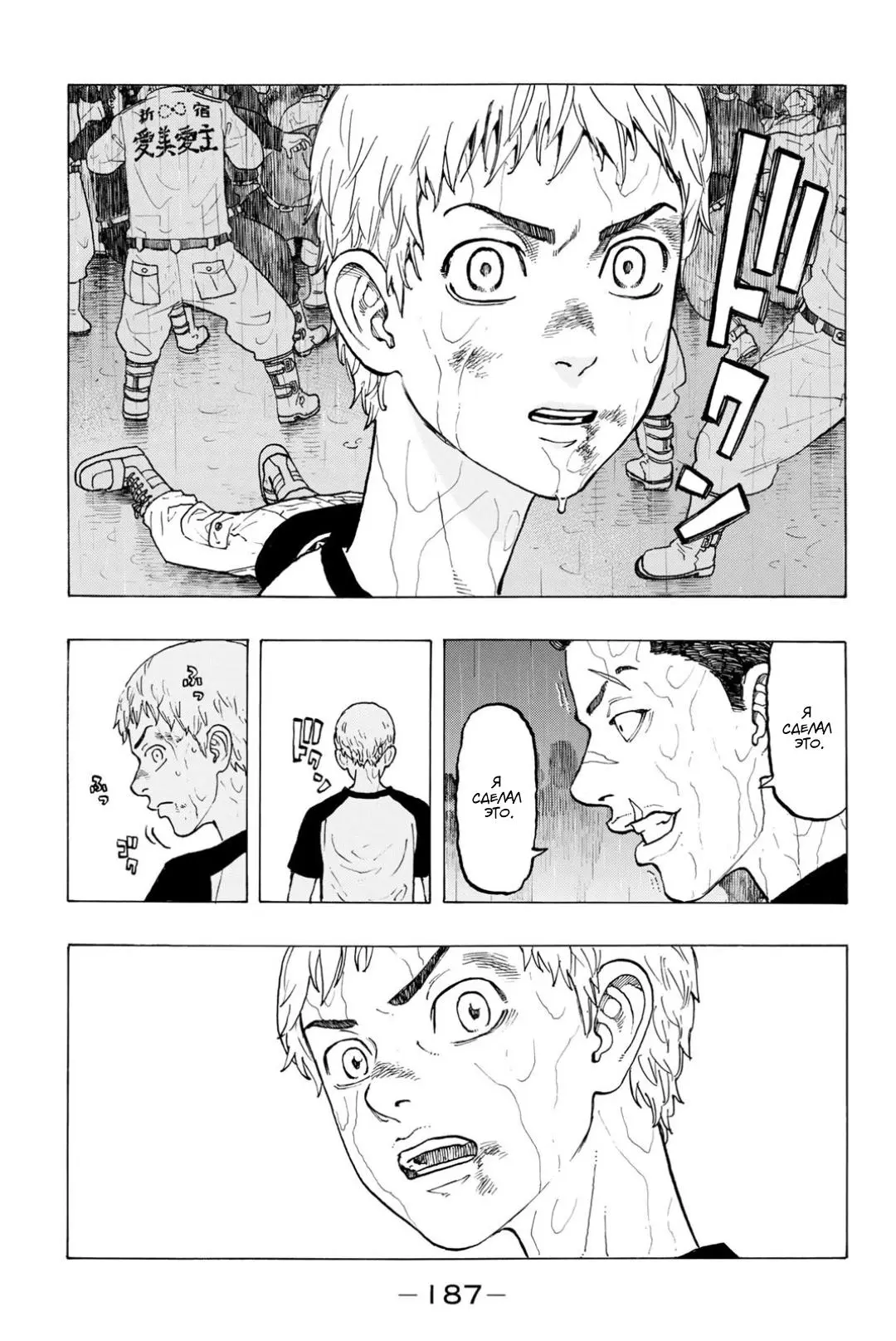 Read Tokyo Revengers RU Manga Online