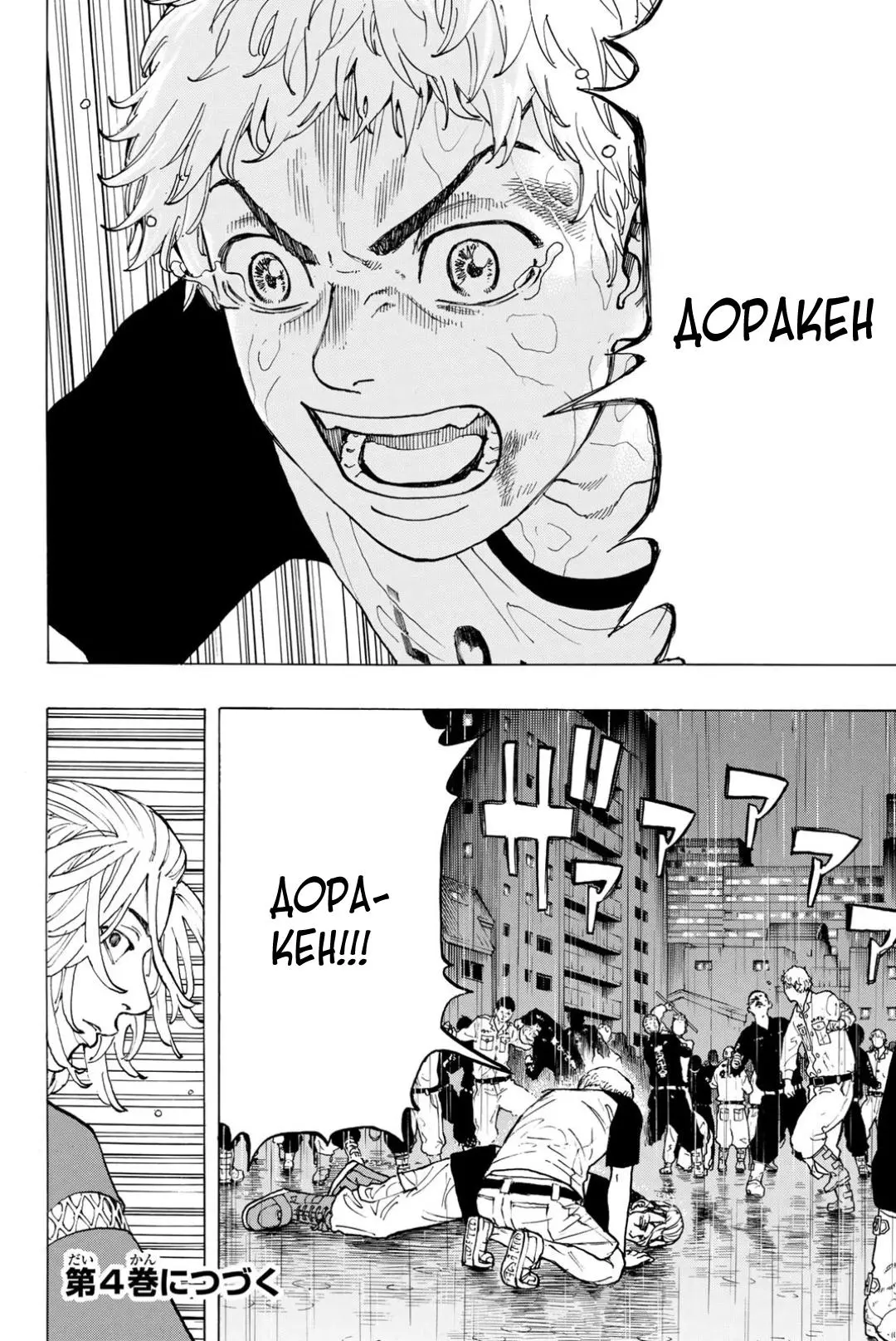 Read Tokyo Revengers RU Manga Online