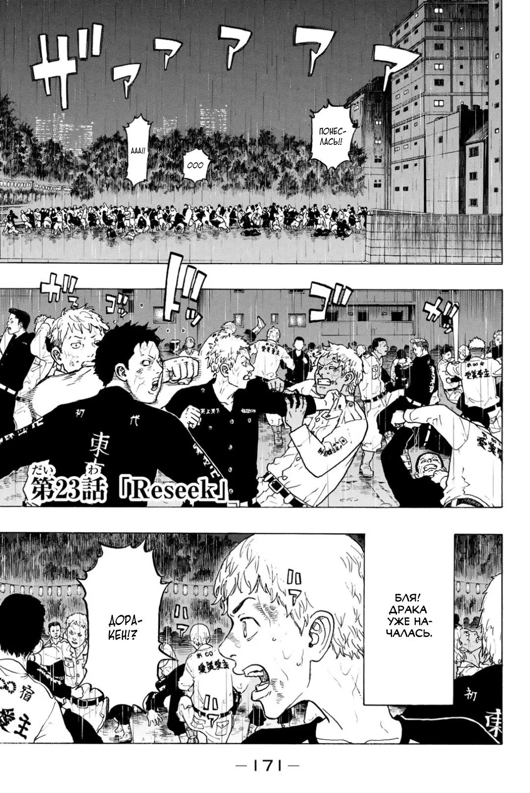 Read Tokyo Revengers RU Manga Online