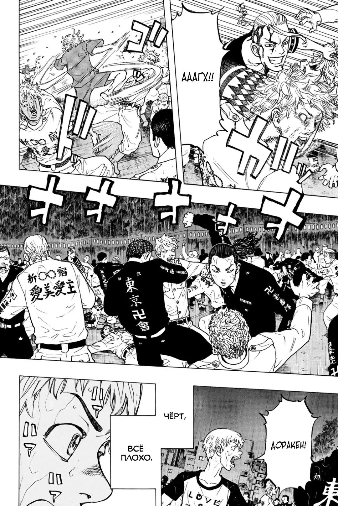 Read Tokyo Revengers RU Manga Online