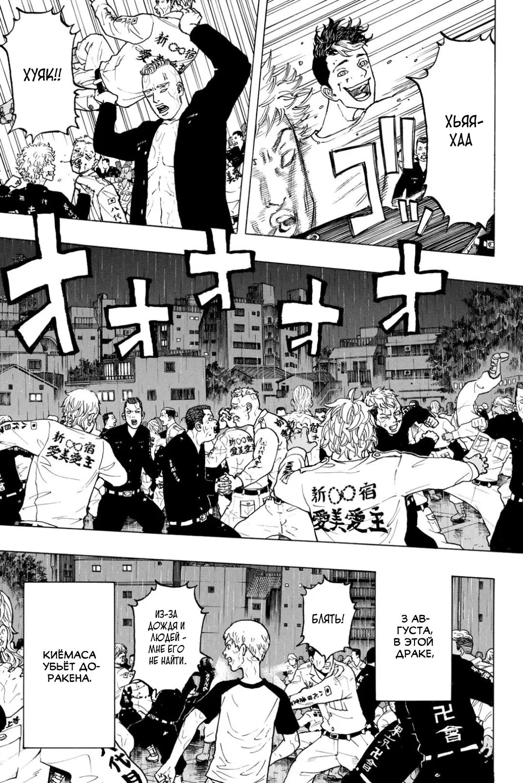 Read Tokyo Revengers RU Manga Online