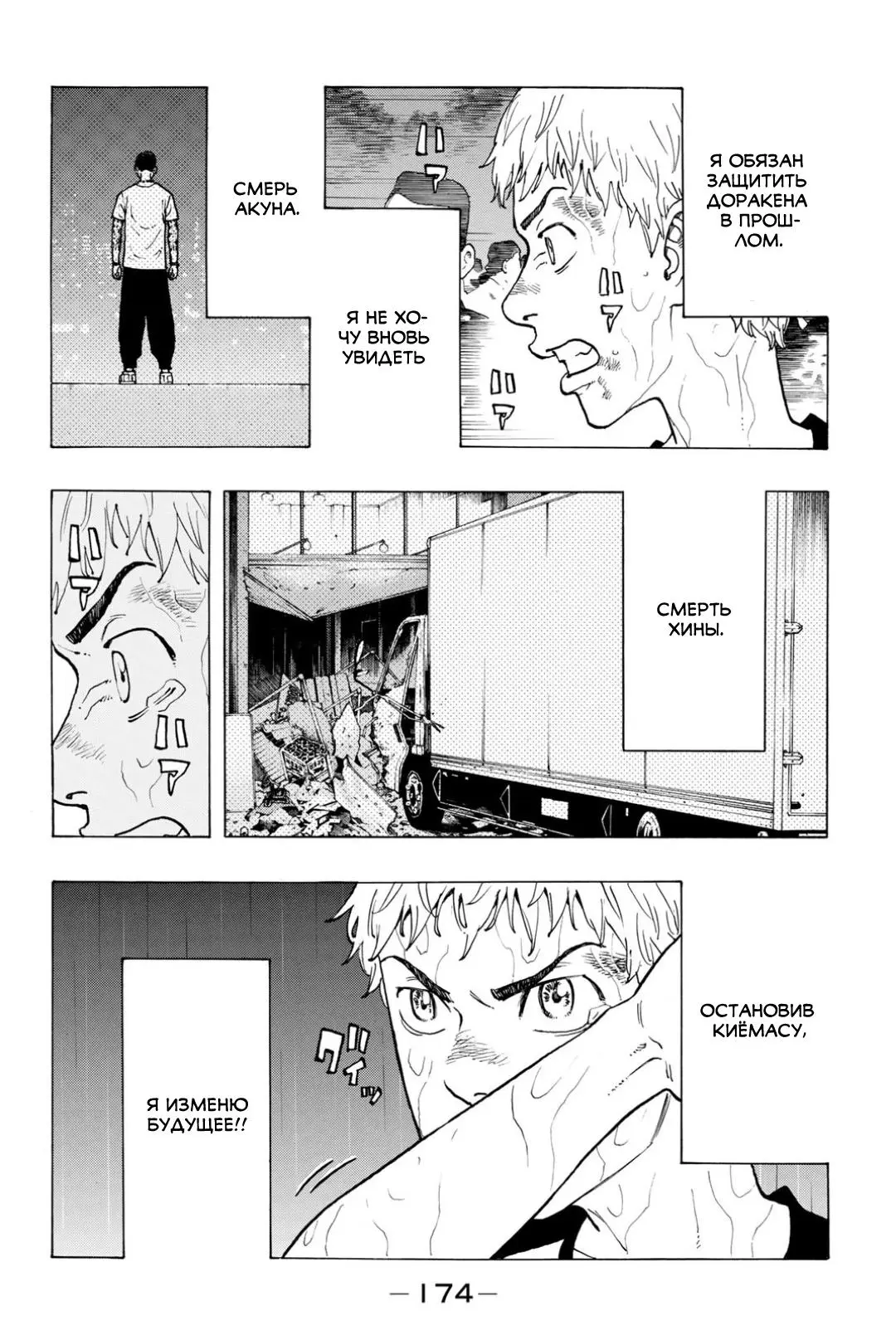 Read Tokyo Revengers RU Manga Online