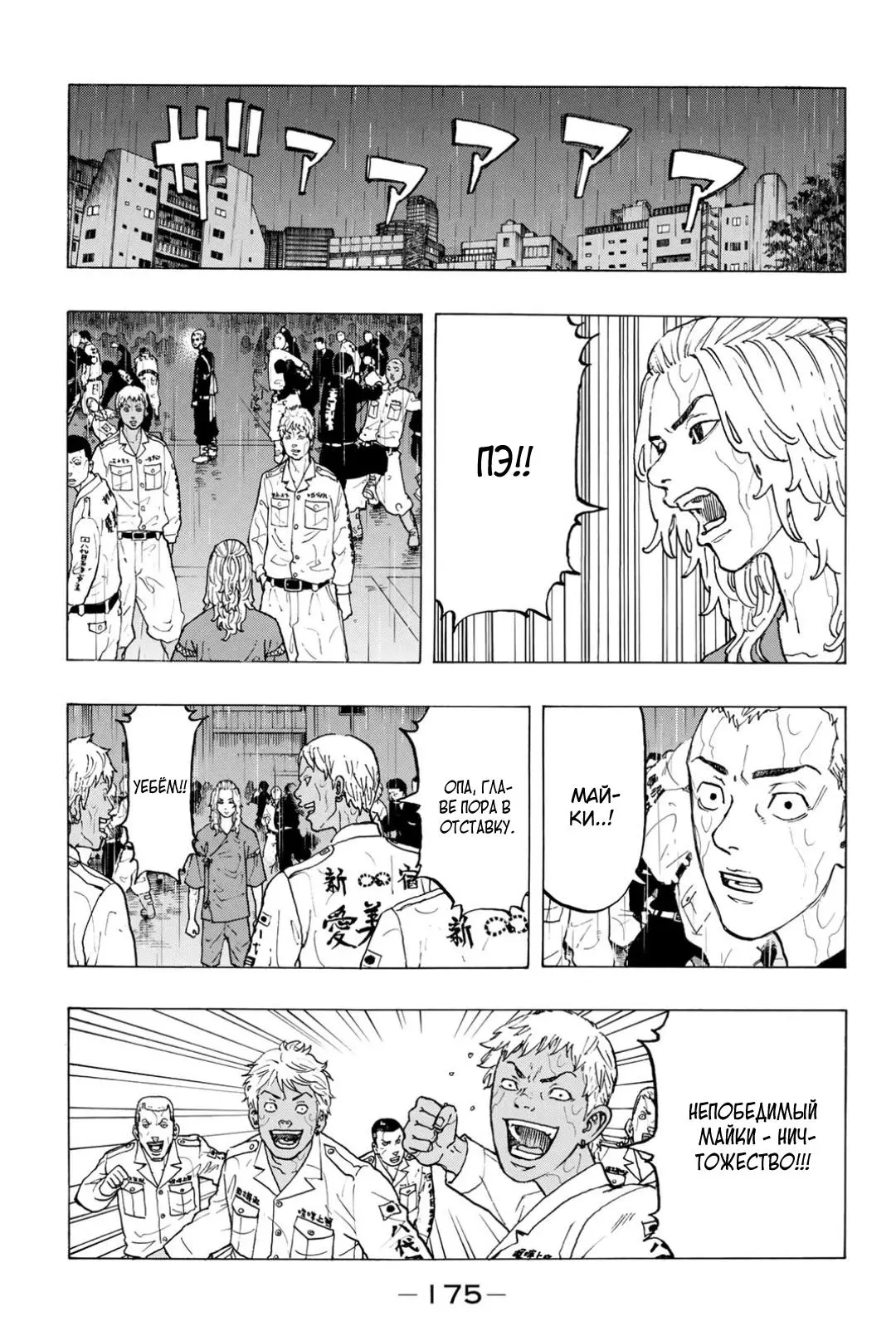 Read Tokyo Revengers RU Manga Online