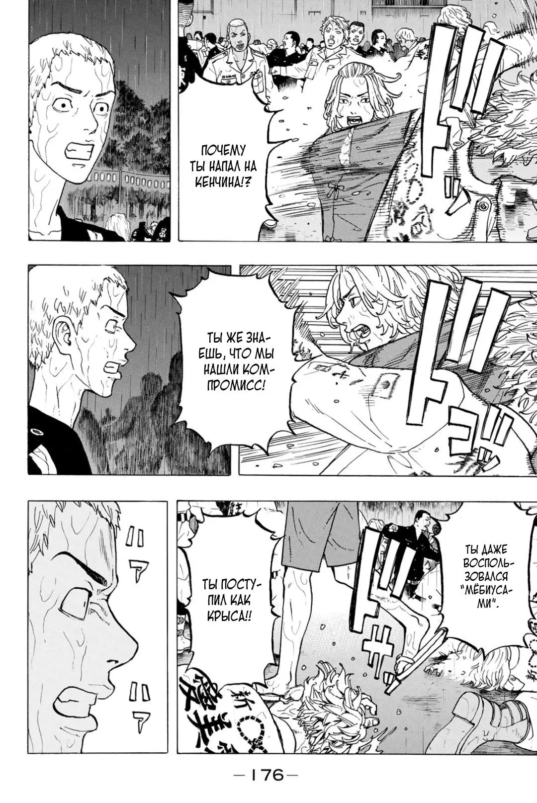 Read Tokyo Revengers RU Manga Online